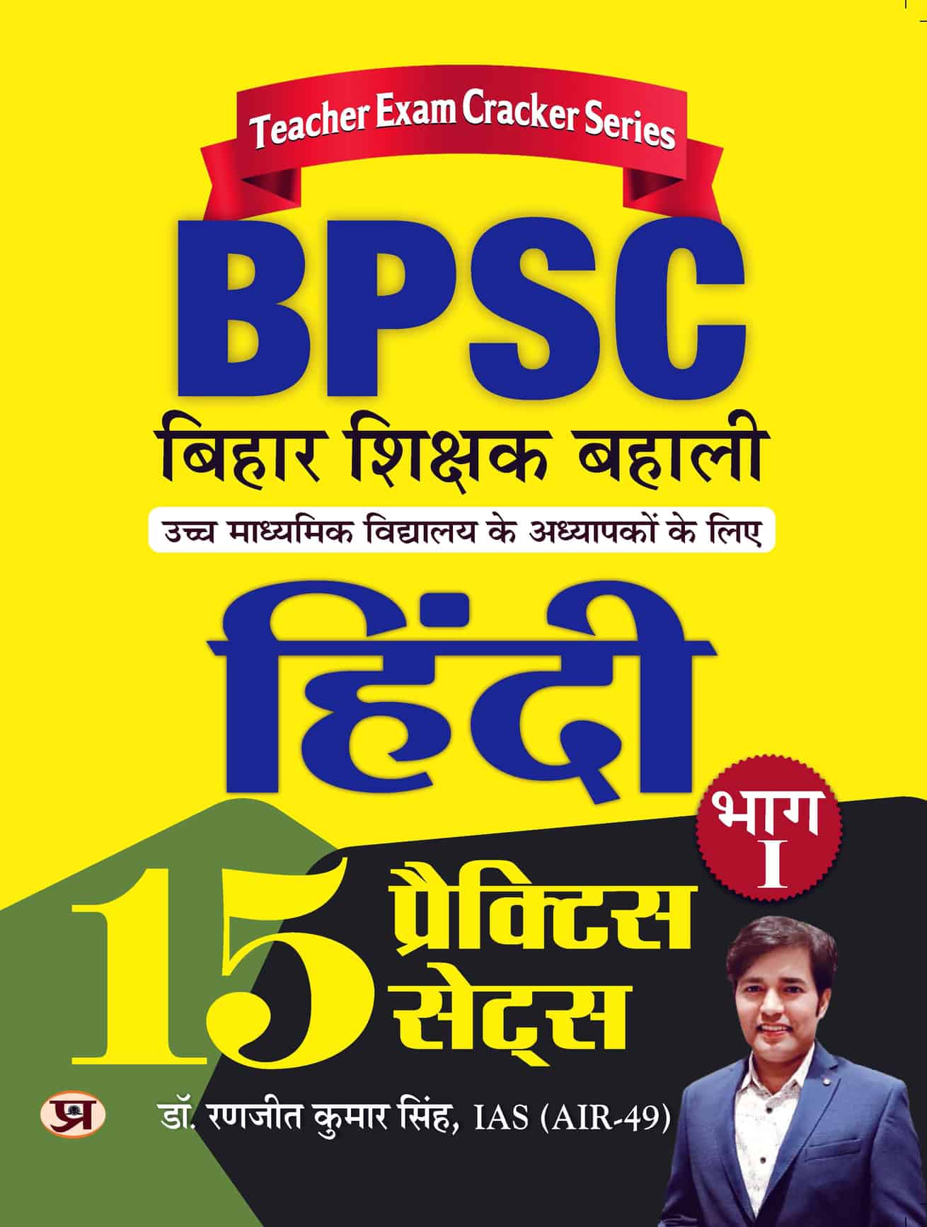 BPSC Bihar Shikshak Bahali Bhag-1 Hindi 15 Practice Sets 