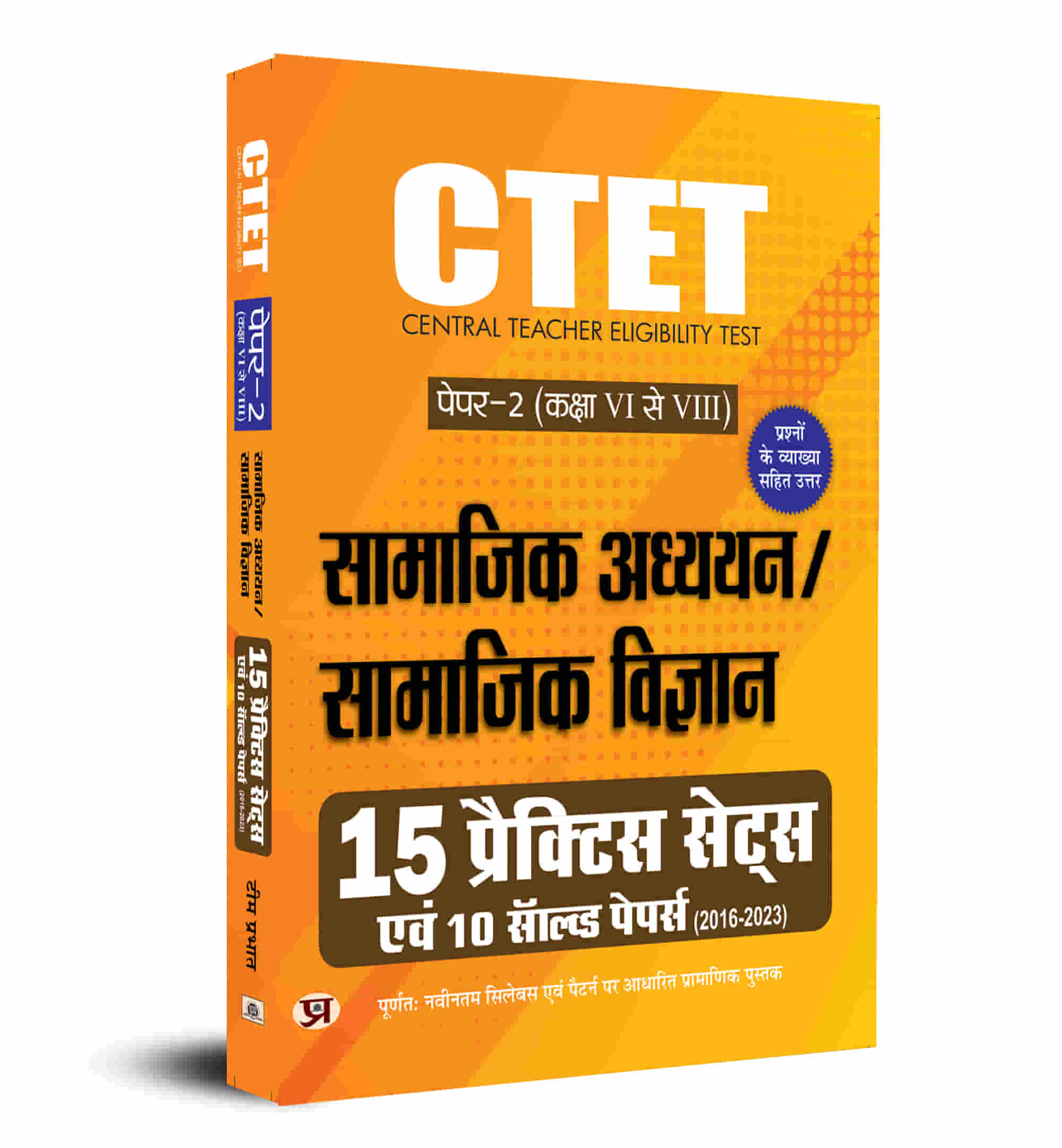 CTET Central Teacher Eligibility Test Paper-2 (Class 6 - 8) Samajik Ad... 
