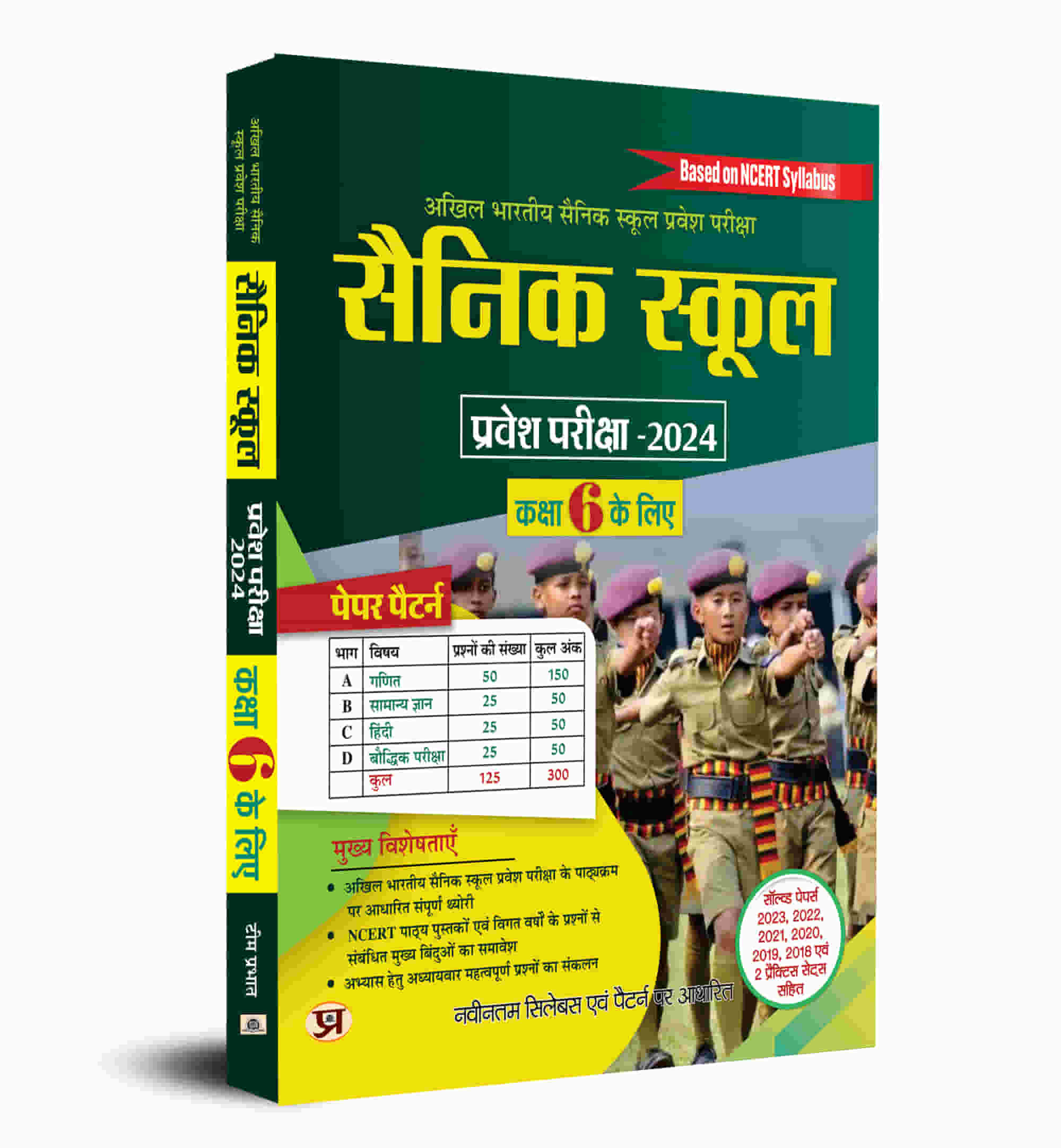 Sainik School Entrance Exam – 2024 Class-6 Book In Hindi