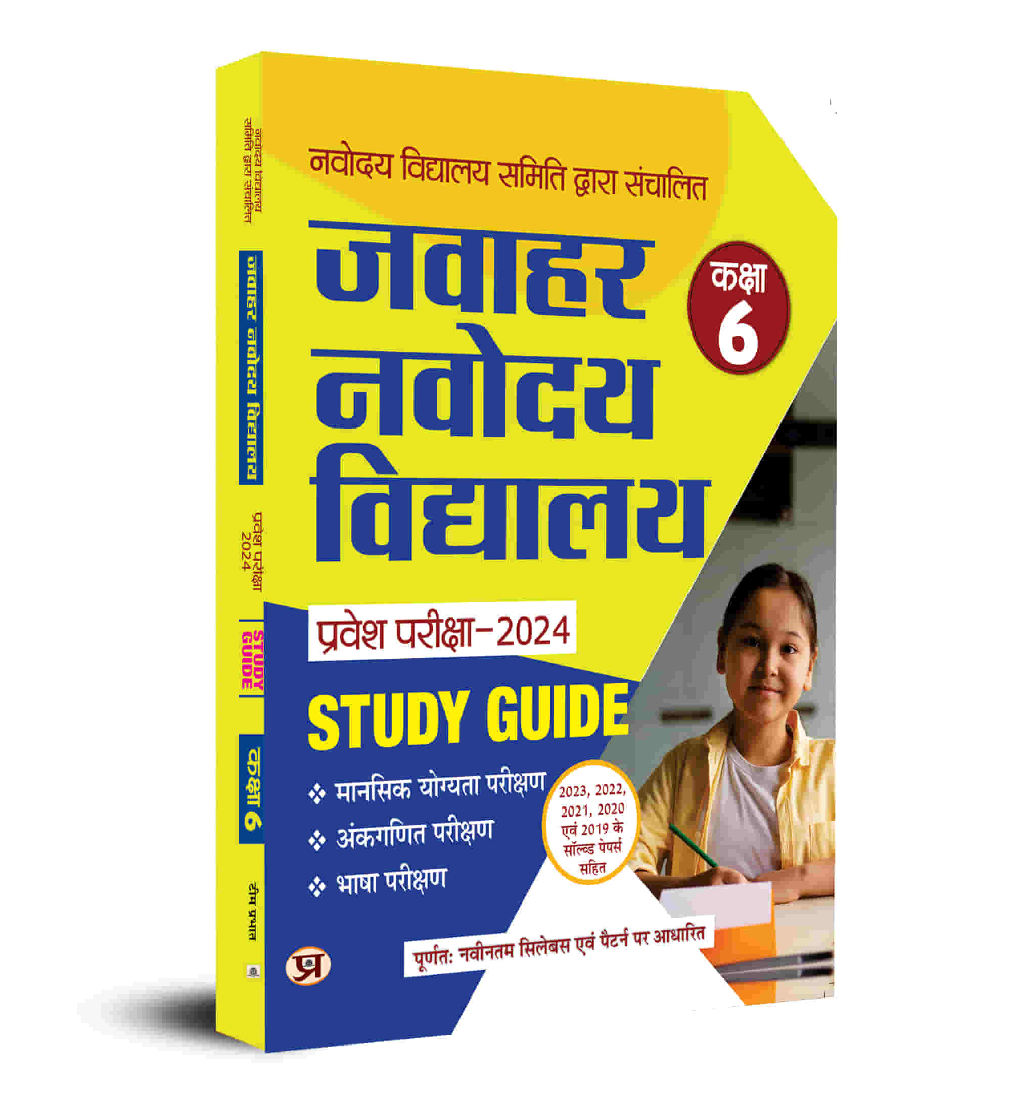 Jawahar Navodaya Vidyalaya Pravesh Pareeksha-2024 JNV Class 6 Entrance Exam Book 2024 (Book in Hindi)