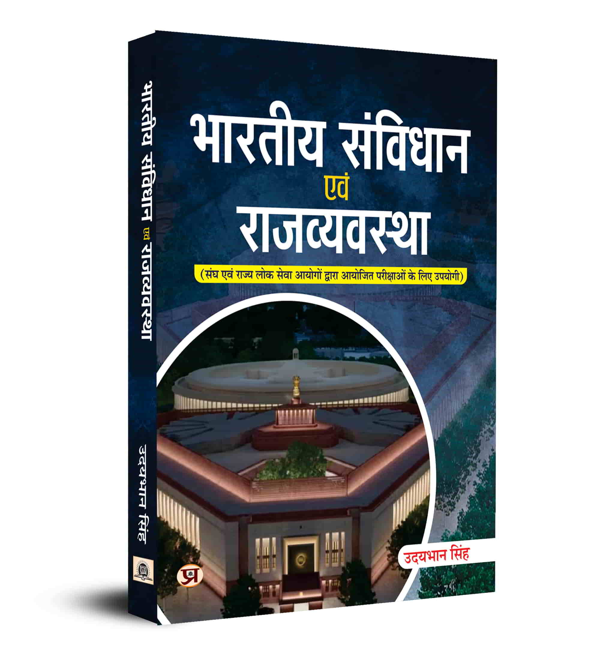 Indian Constitution and Polity Bhartiya Samvidhan Evam Rajvyavastha 