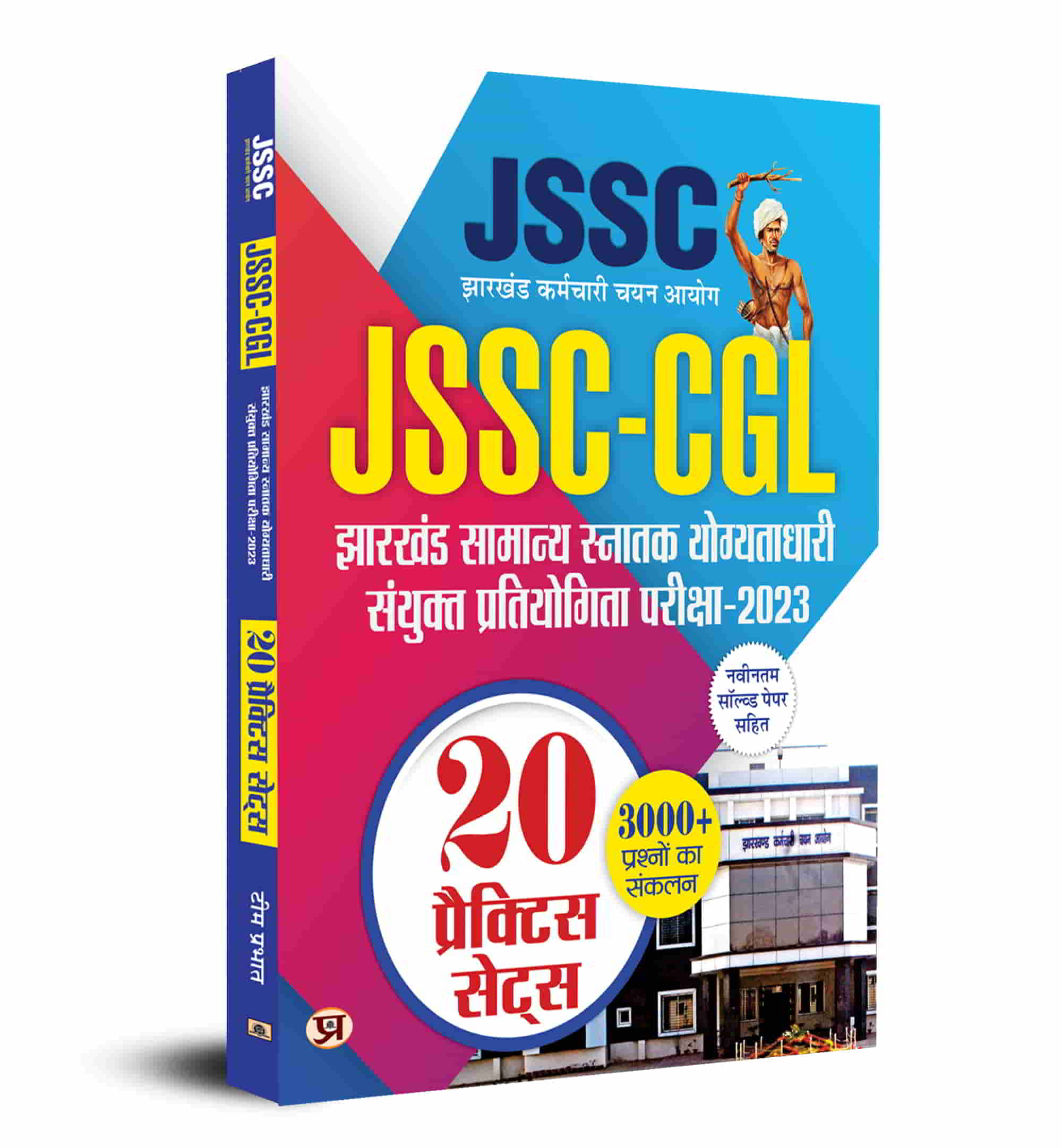 JSSC CGL Jharkhand Staff Selection Commission Book 2023 Solved Papers Paper I and Paper III with 20 Practice Sets Book In Hindi