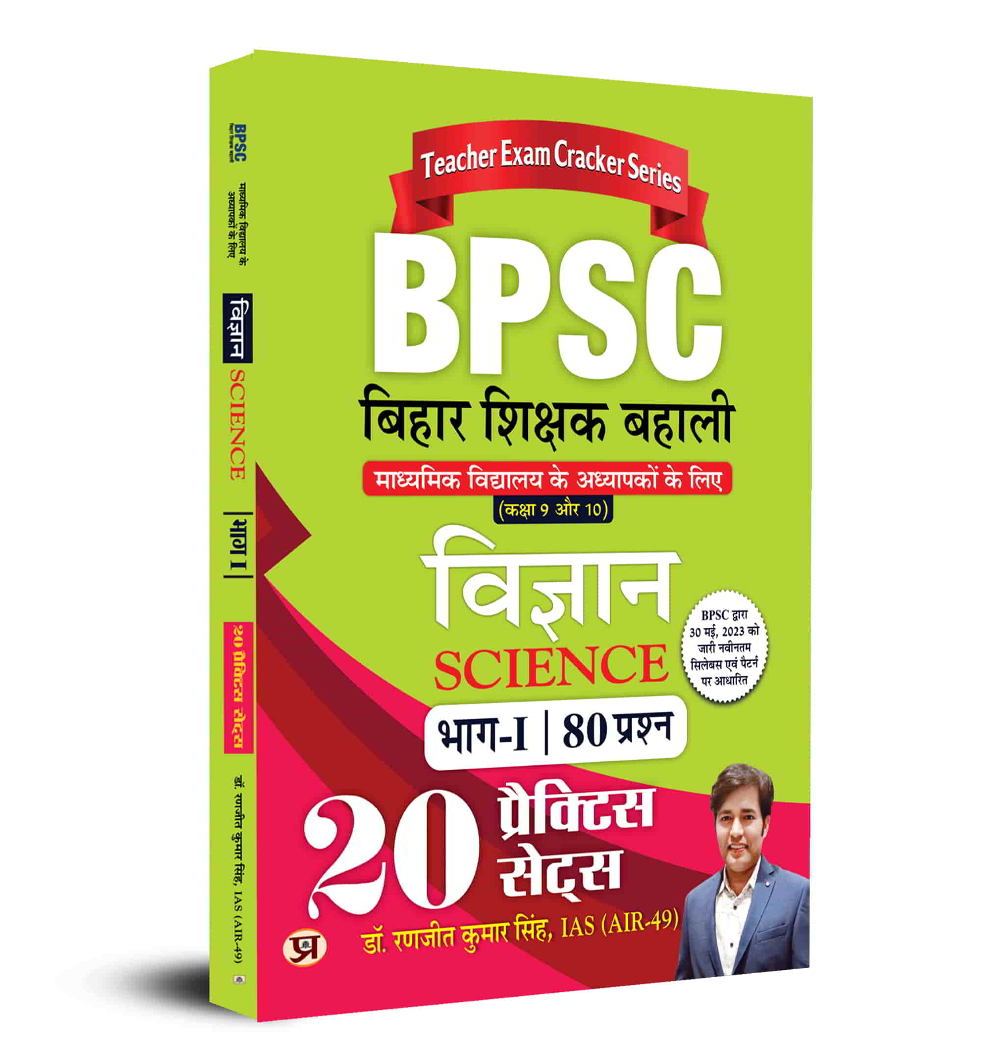 Bihar Teacher Recruitment Restoration Science 20 Practice Sets Book In Hindi