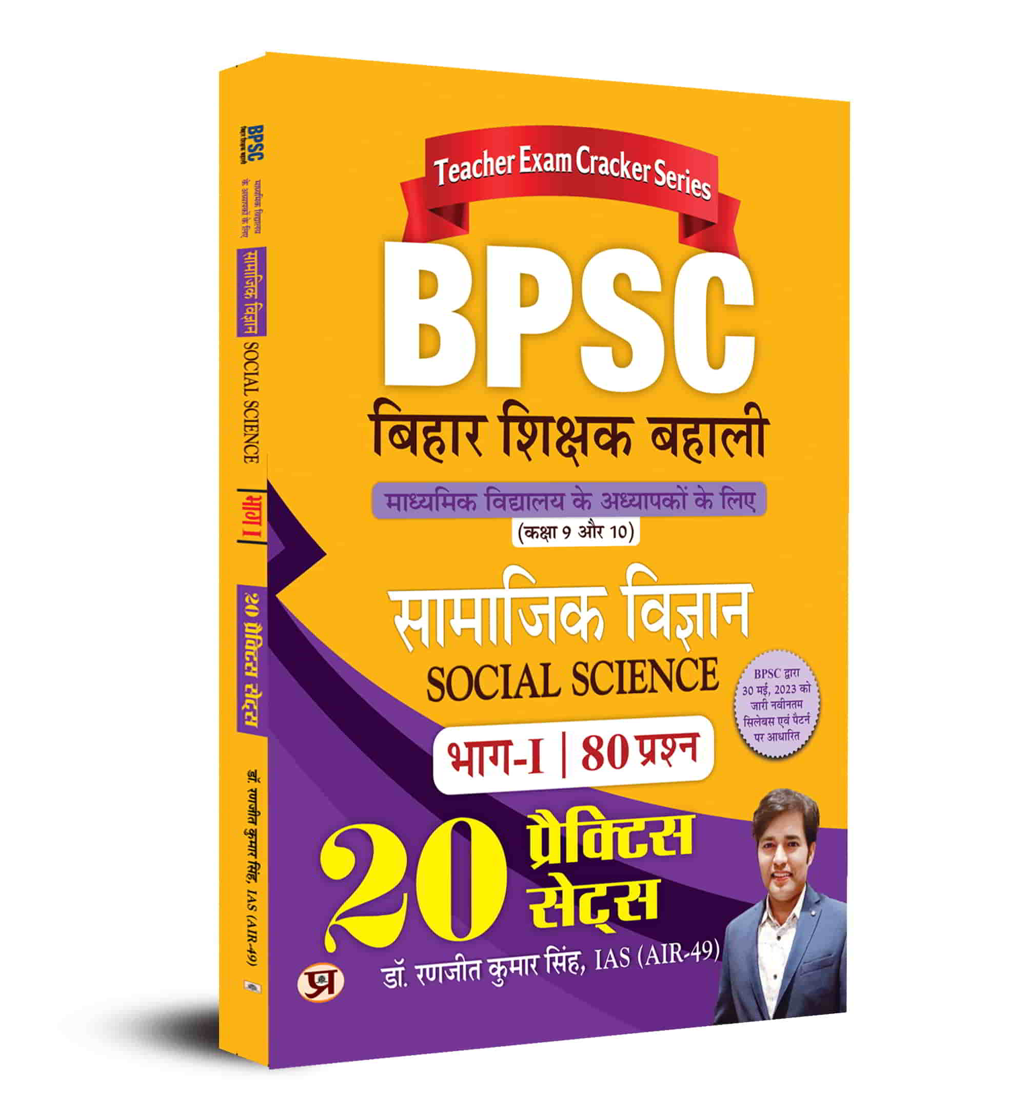 BPSC Bihar Teacher Recruitment Social Science 20 practice sets Hindi Book 