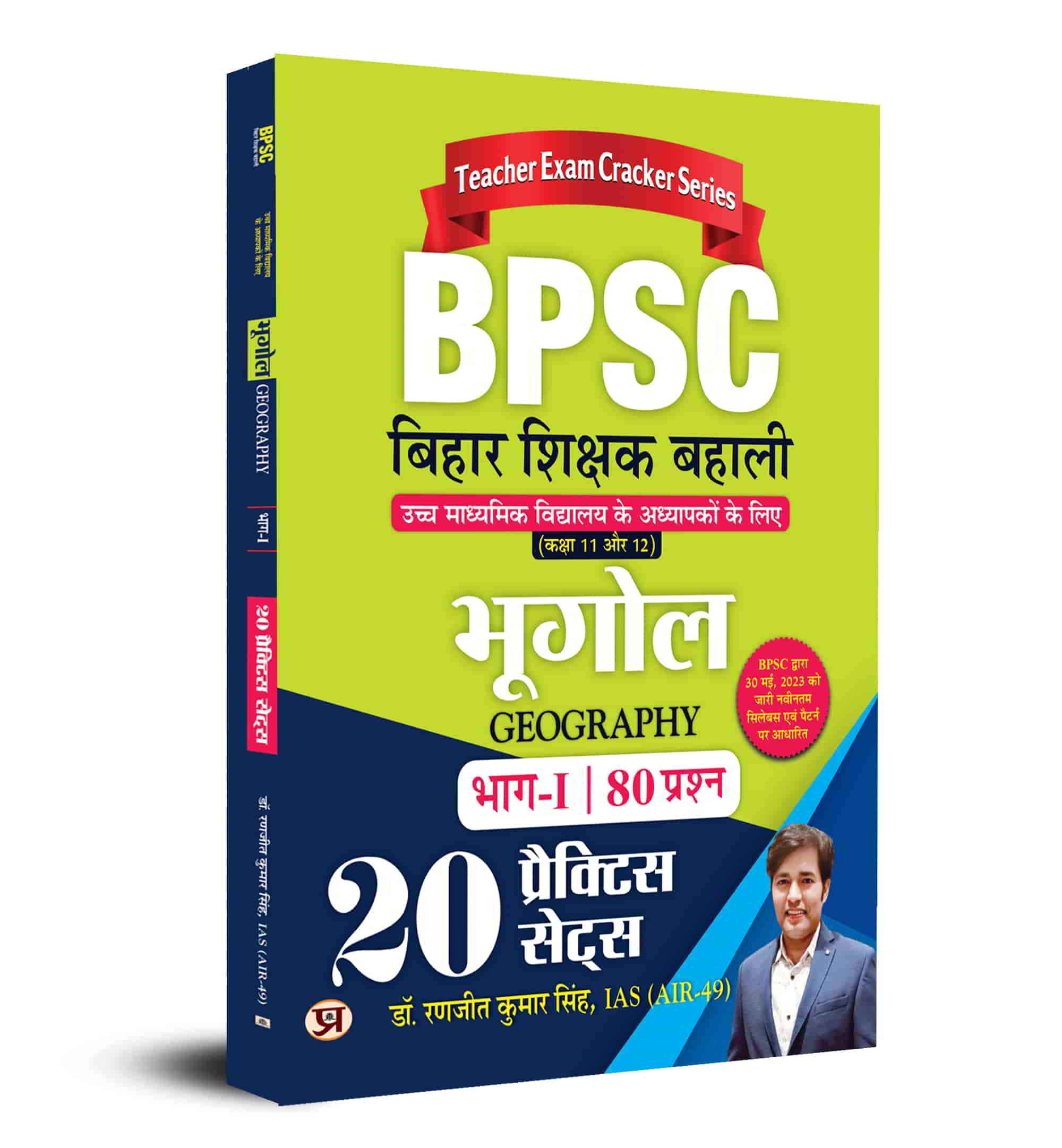 Ranjit Kumar Singh BPSC Bihar Teacher Restoration Recruitment Geography 20 Practice Sets