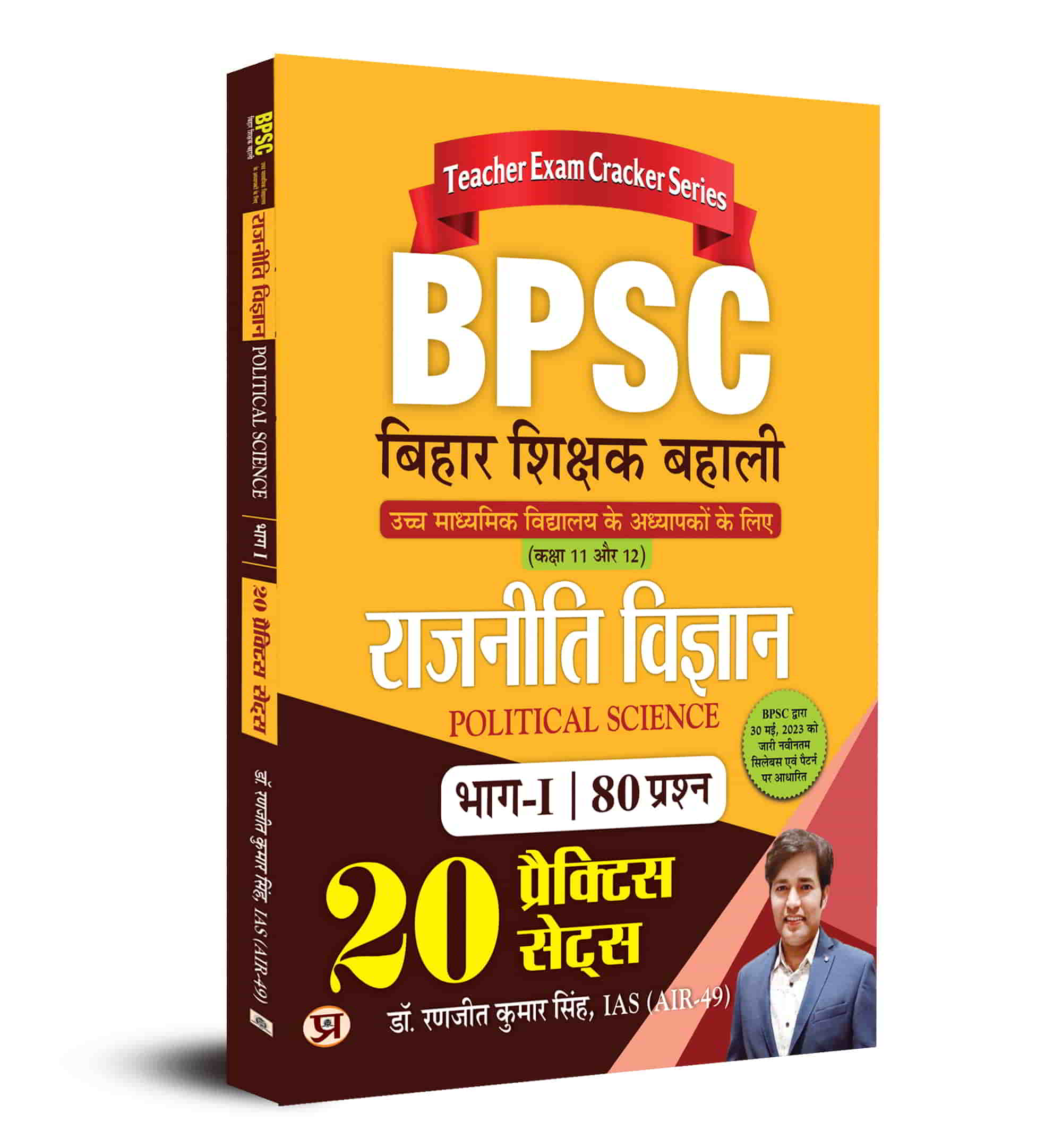 Bihar Public Service Commission Restoration Recruitment Rajniti Vigyan(Political science) 20 Practice Sets Book in Hindi