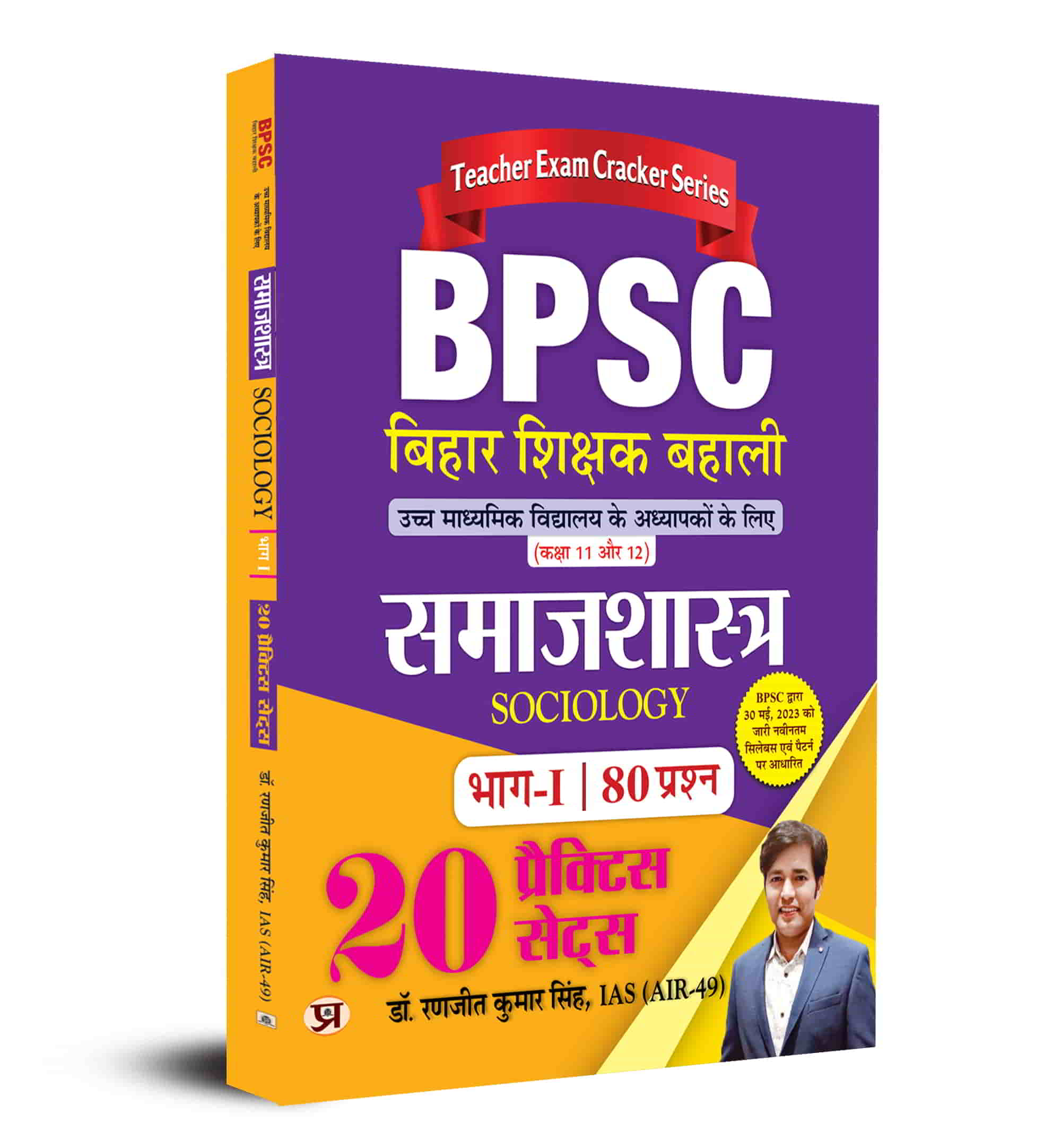 Sociology BPSC Bihar Teacher Recruitment Restoration 20 Practice Sets ...