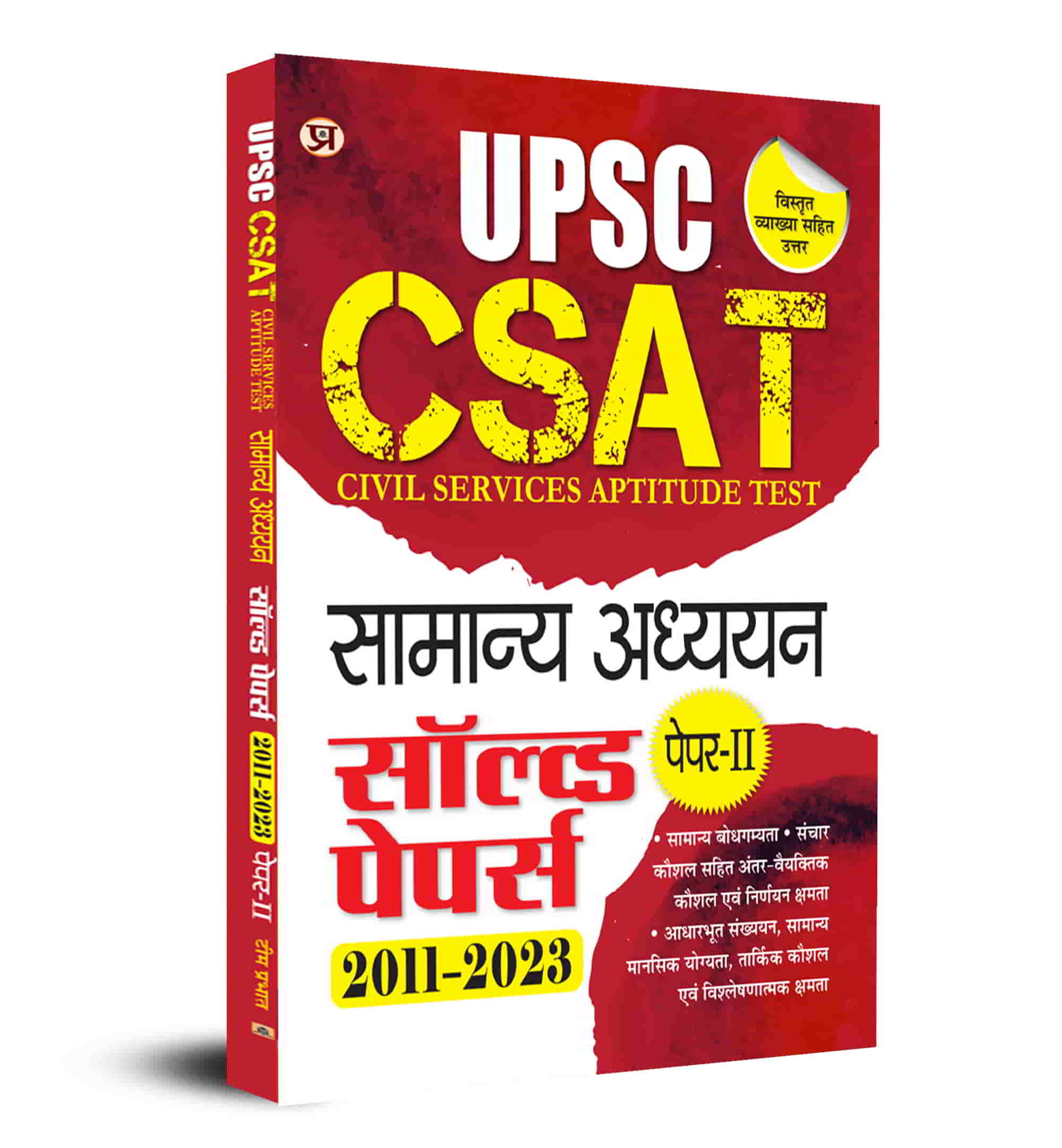 CSAT Book for UPSC 2024 CSAT 2 PAPER-II SOLVED PAPERS 2011-2023 Book I...