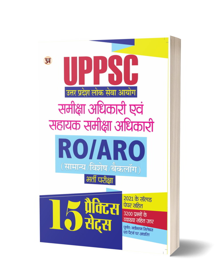 UPPSC RO ARO Review Officer/Assistant Review Officer Prelims Exam Hindi Solved Papers 15 Practice Sets For 2022-23 Exams book in Hindi