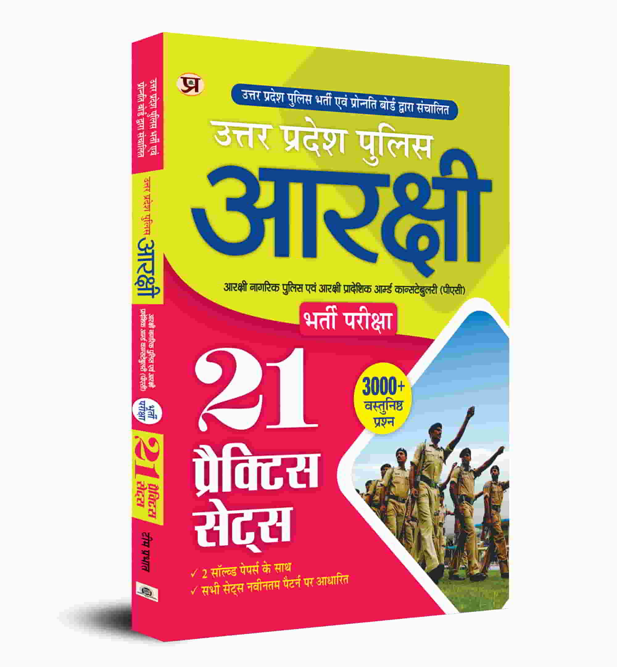 21 Practice Sets for Uttar Pradesh Police Arakshi Bharti Pariksha UP P... 