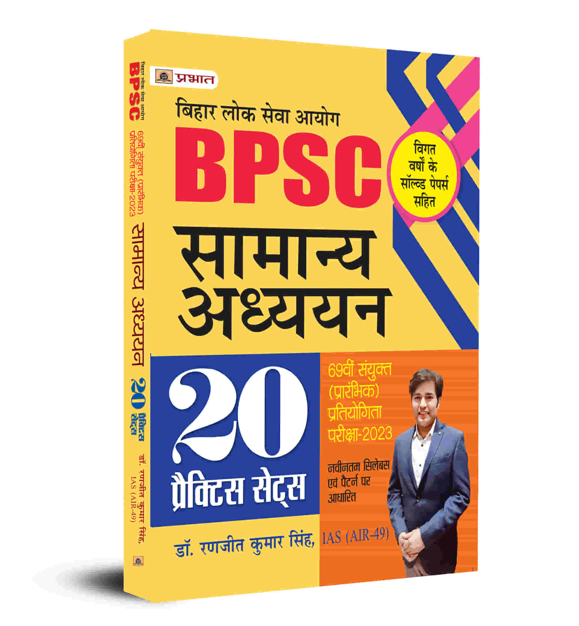 BPSC Bihar Public Service Commission Combined Primary Competitive Exam -2023 General Studies 20 Practice Sets Book In Hindi 