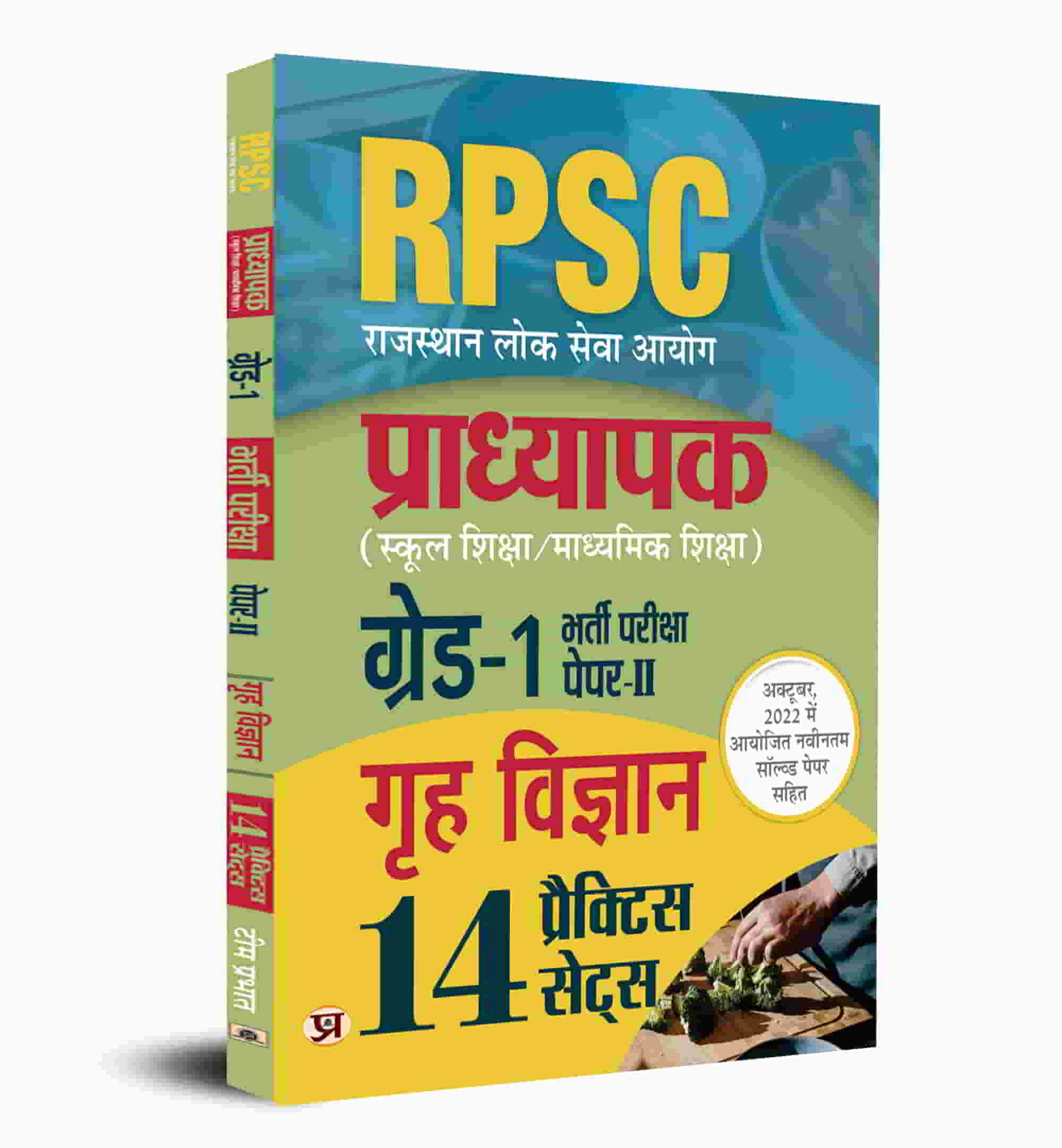 RPSC (Rajasthan Public Service Commission) Professor School Education / Secondary Education Recruitment Exam (PAPER-II Home Science) Grade - 1 14 Practice Sets In Hindi