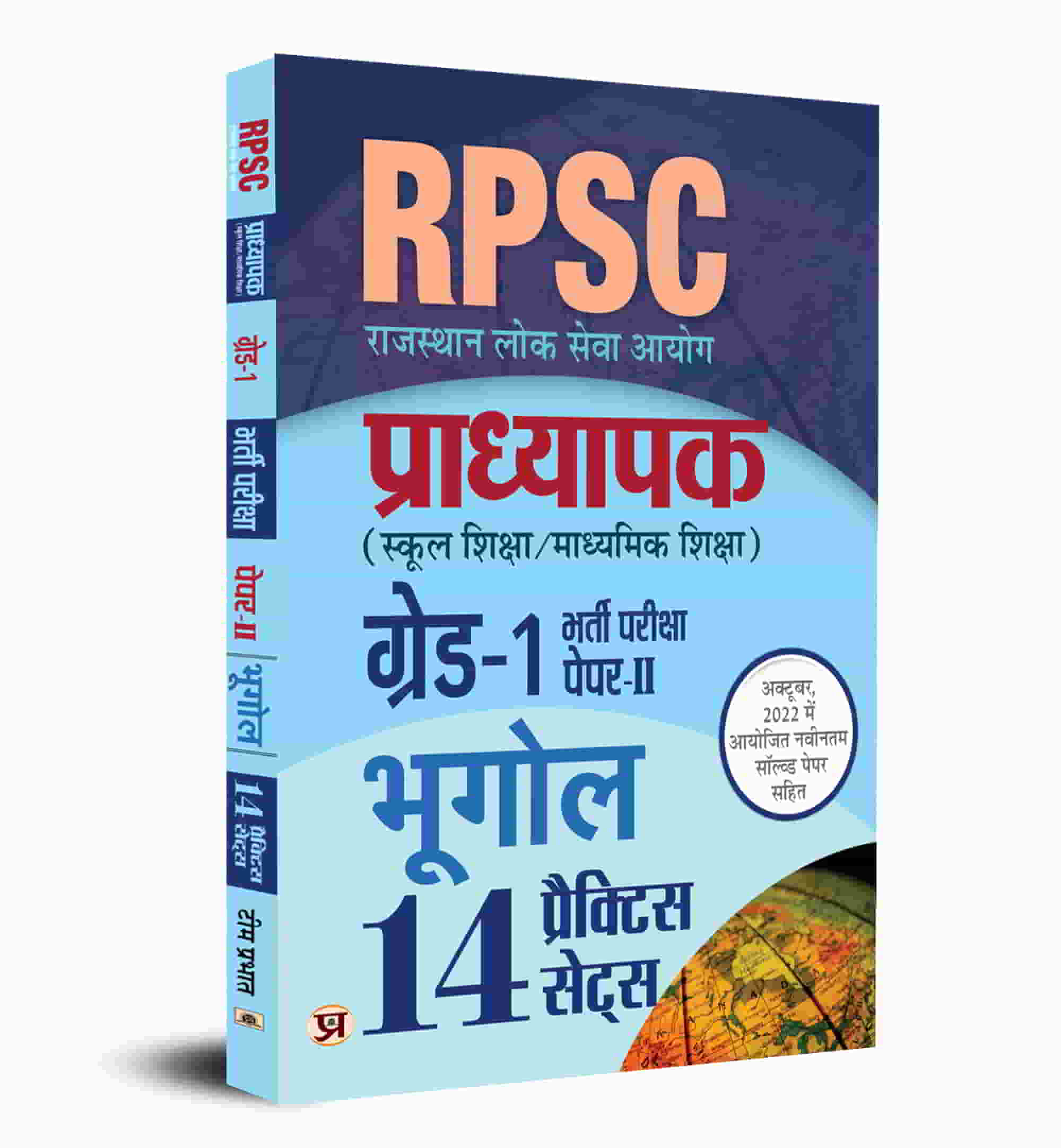 RPSC Professor School Education / Secondary Education Recruitment Exam (PAPER-II ) Subject Geography Grade - 1 14 Practice Sets Book In Hindi
