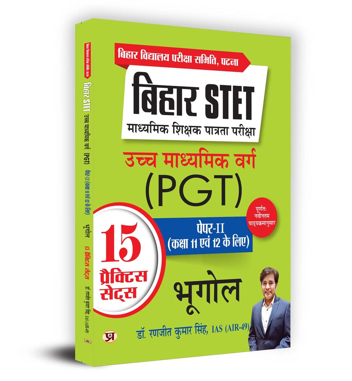 Bihar STET Madhyamik Shikshak Patrata Pariksha Uchch Madhyamik Varg Bhugol (PGT) Paper-2 (Class 11 & 12) Geography 15 Practice Sets
