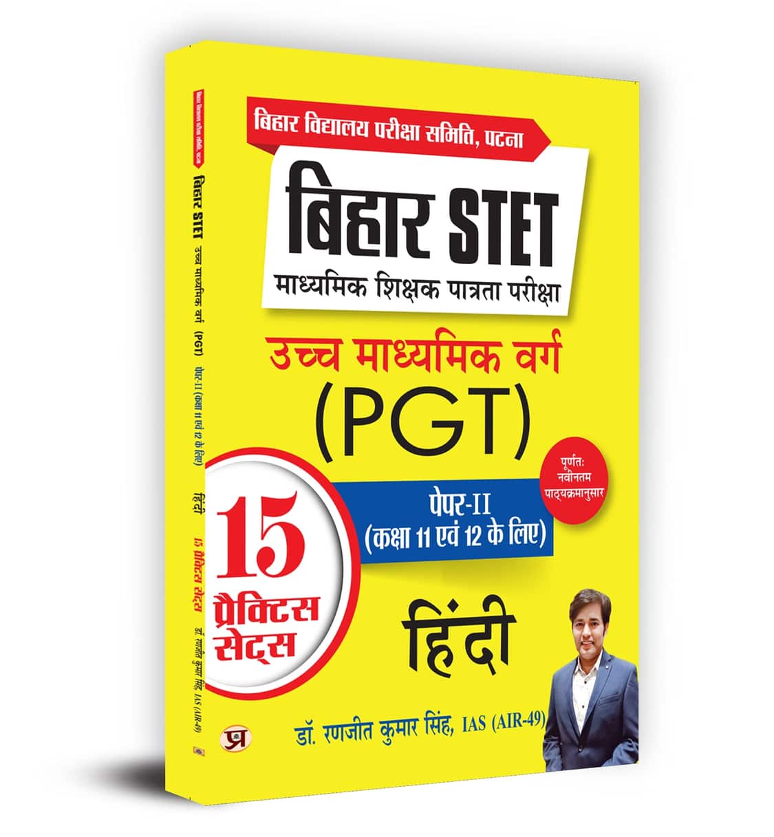 Bihar STET Madhyamik Shikshak Patrata Pariksha Uchch Madhyamik Varg (PGT) Paper-2 (Class 11 & 12) Hindi 15 Practice Sets