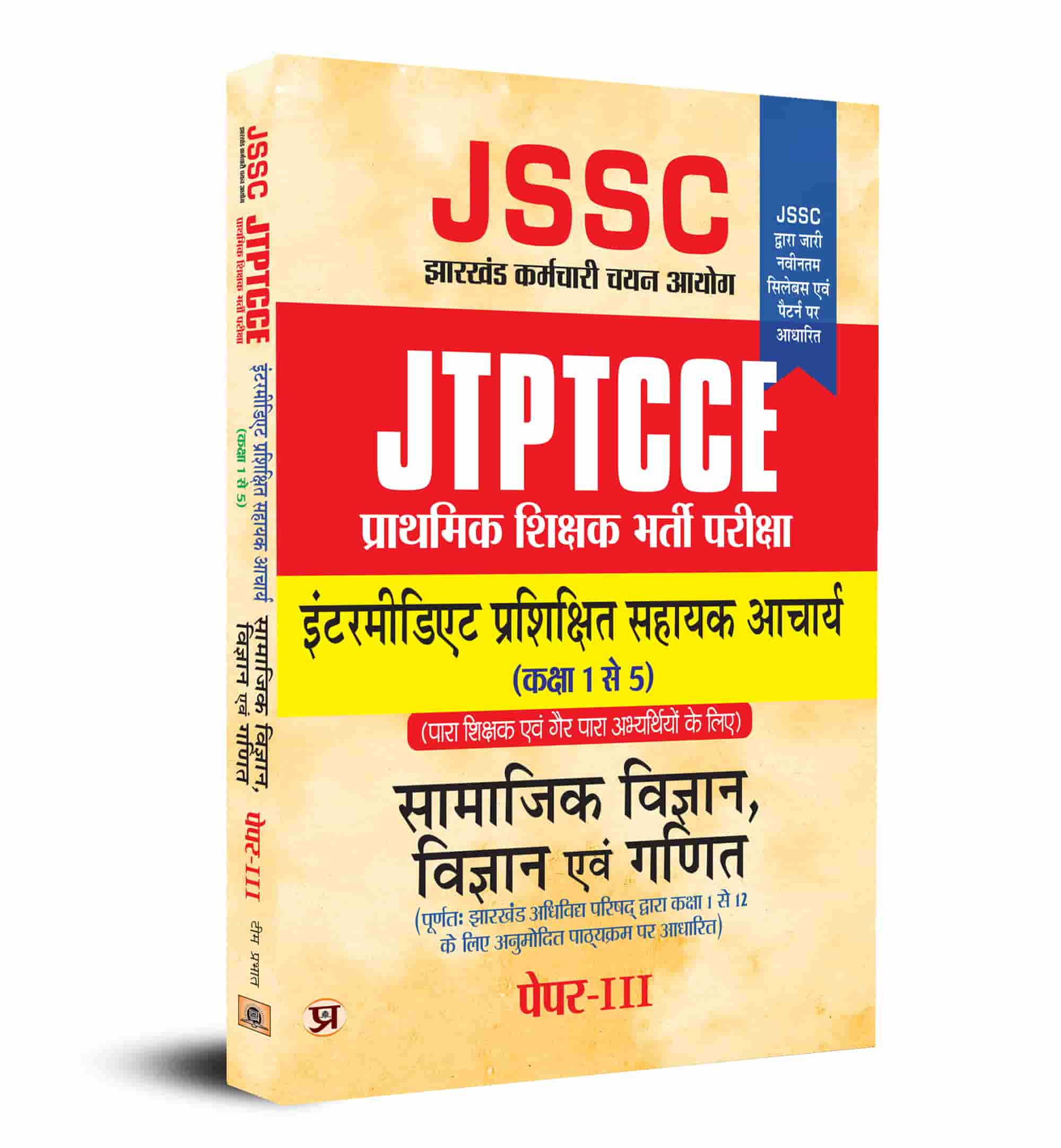 JSSC JTPTCCE Primary Teacher Recruitment Exam- Intermediate Trained Assistant Professor Acharya: Social Science, Science and Maths Paper-III for Class 1 To 5 (2023 Book in Hindi)