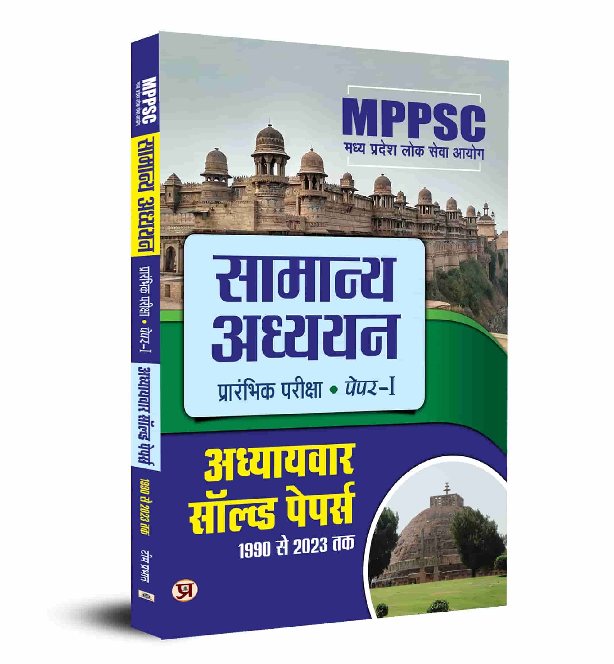 MPPSC Madhya Pradesh Public Service Commission: General Studies