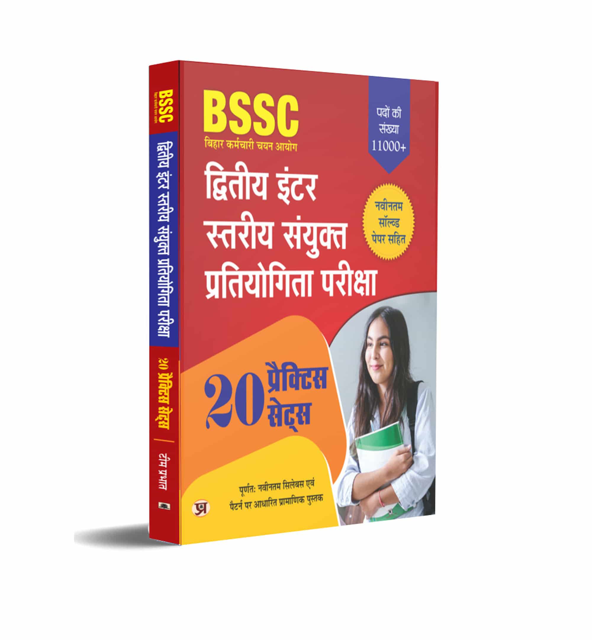BSSC Bihar Secondary Intermediate Combined Competitive Examination \