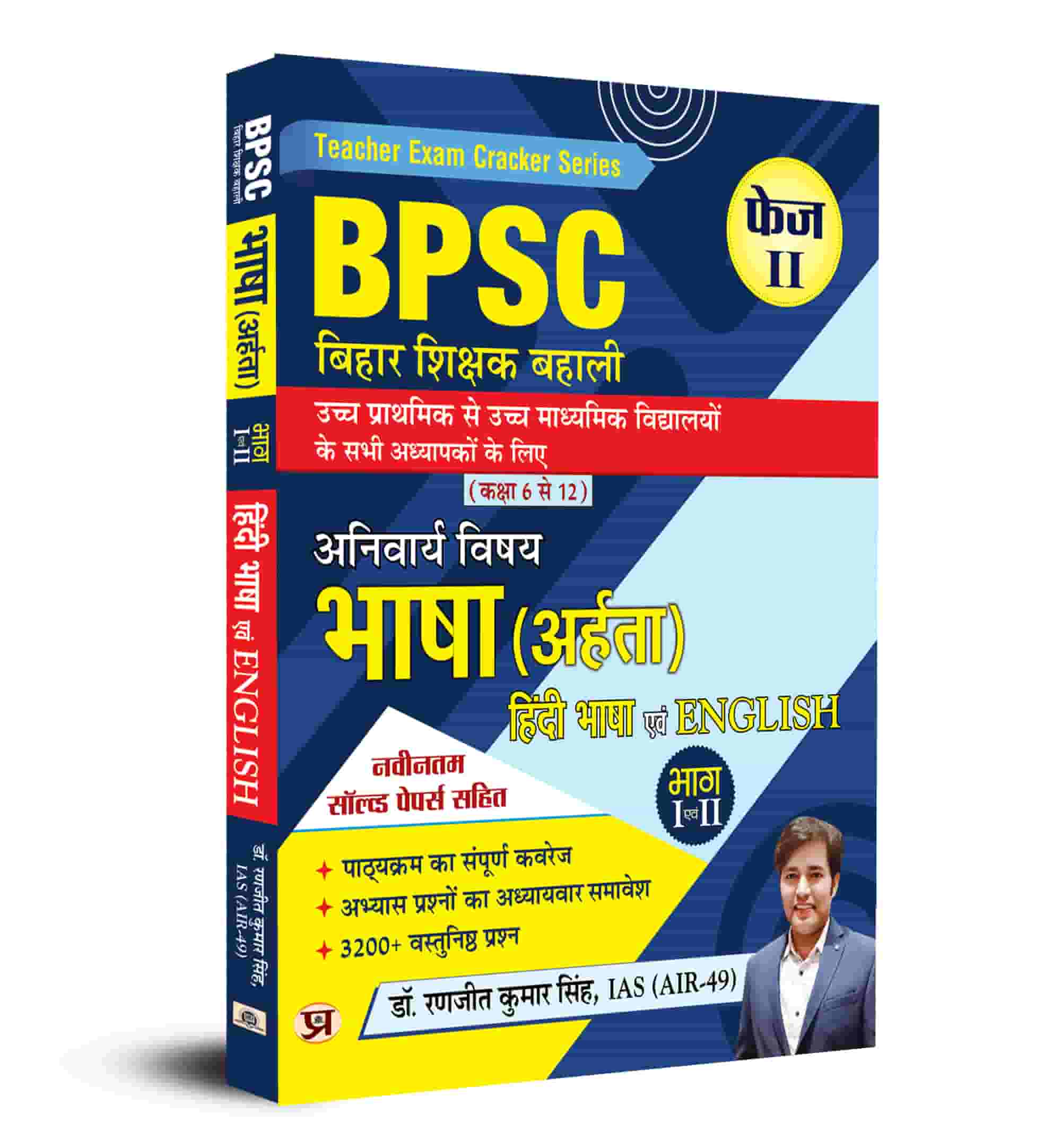 BPSC Bihar Shikshak Bahali Bhasha 