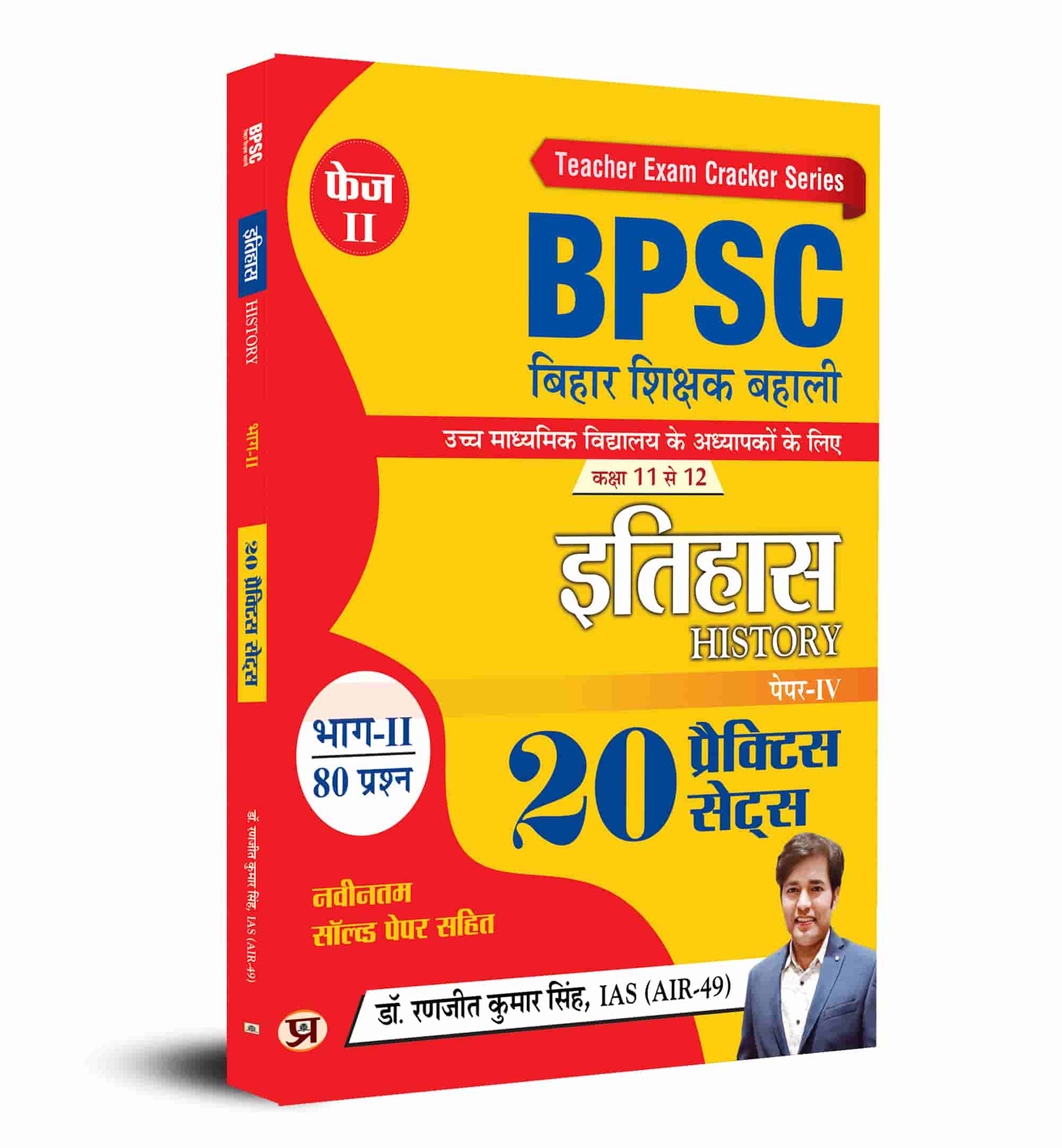BPSC Bihar Shikshak Bahali 