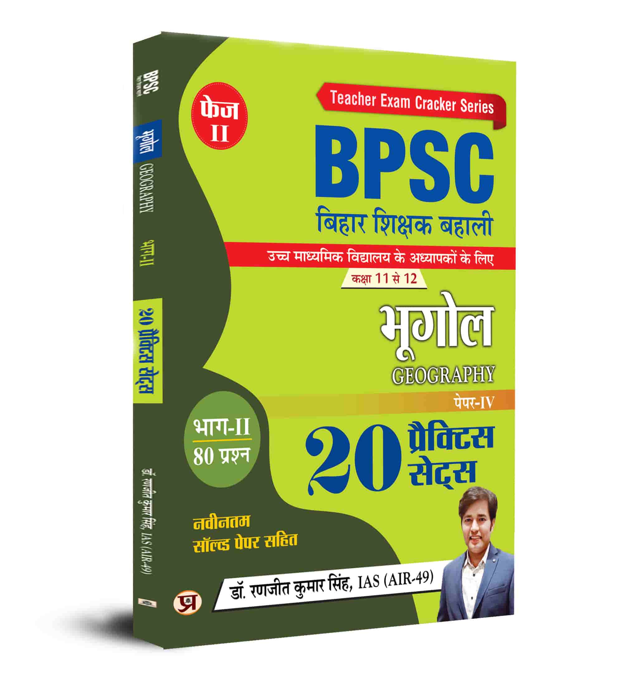 BPSC Bihar Shikshak Bahali