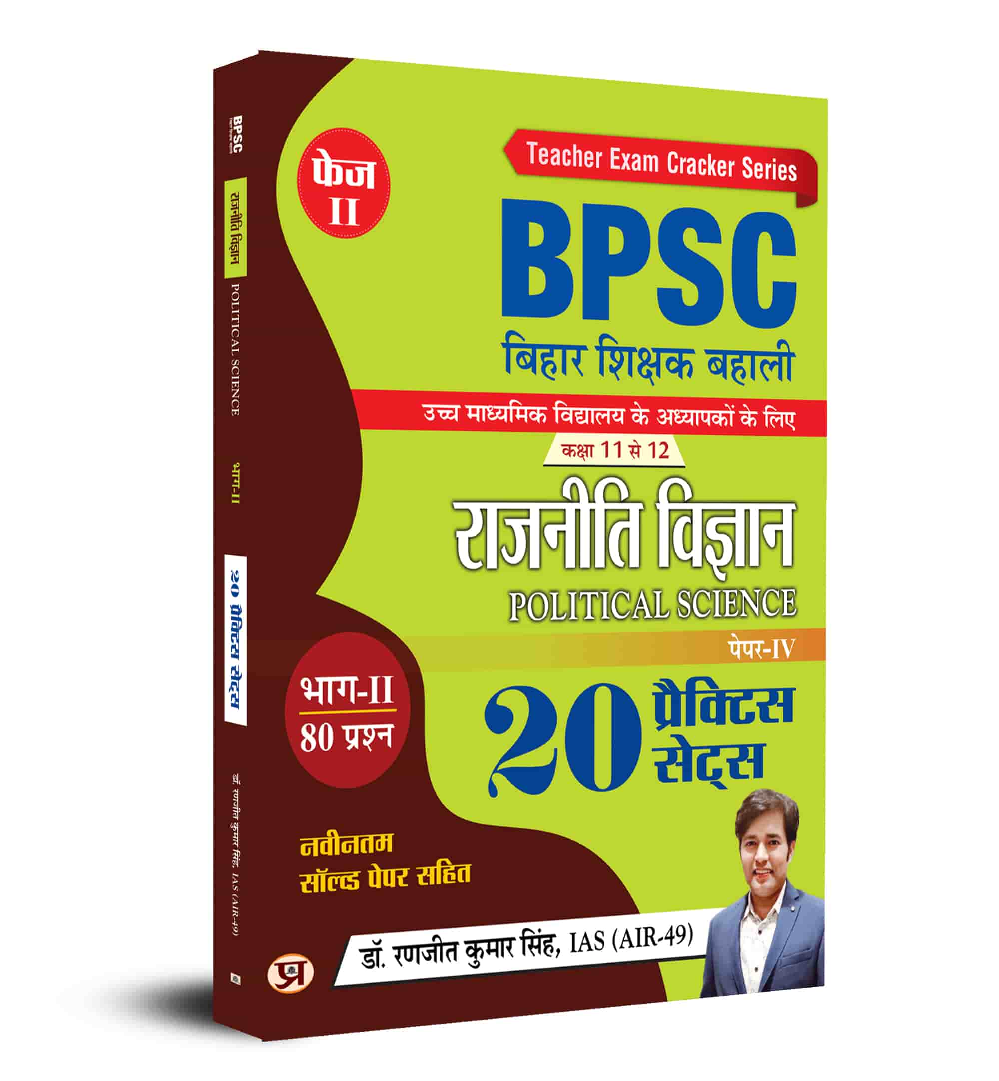 BPSC Bihar Shikshak Bahali 