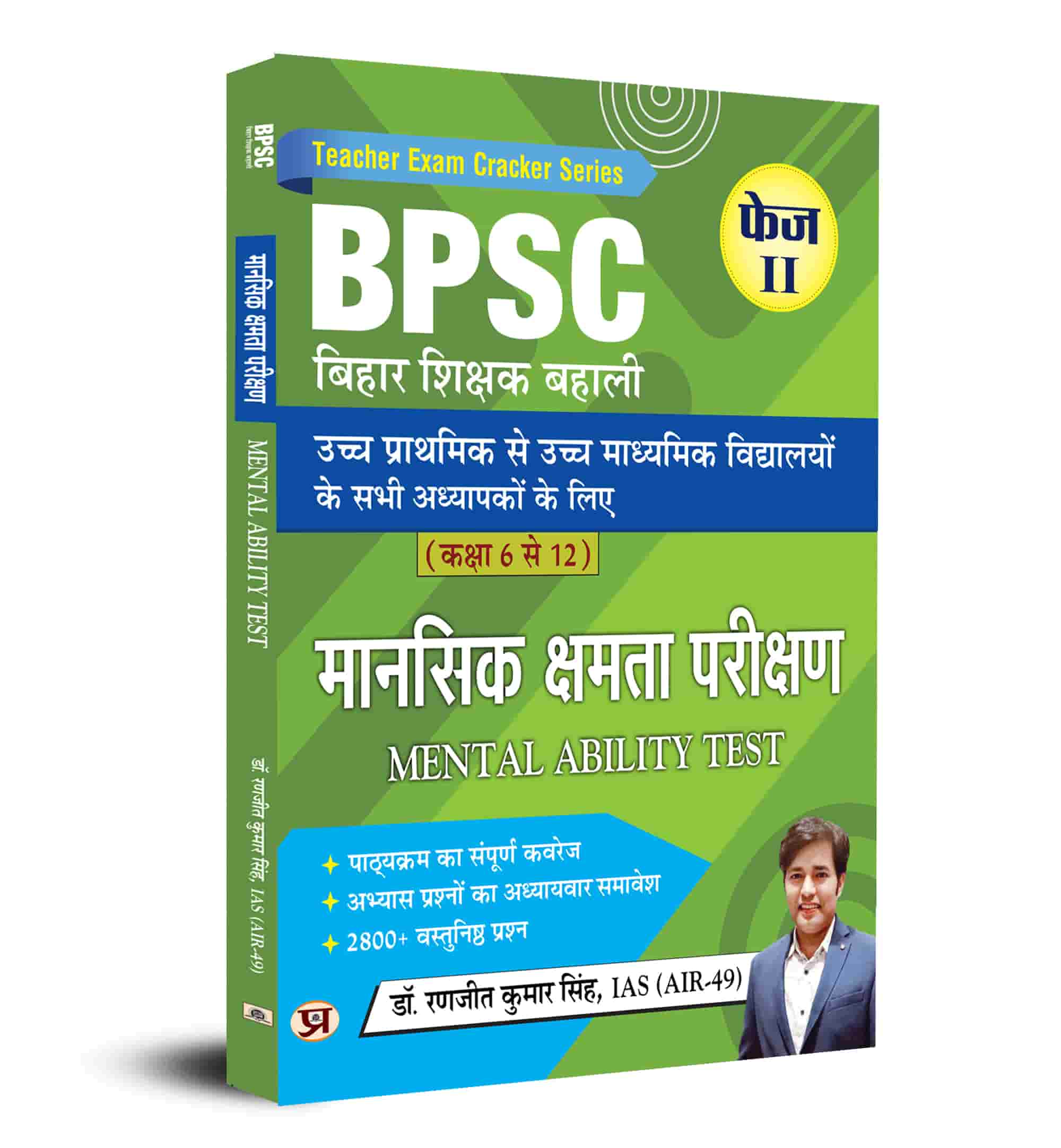 BPSC Bihar Shikshak Bahali 