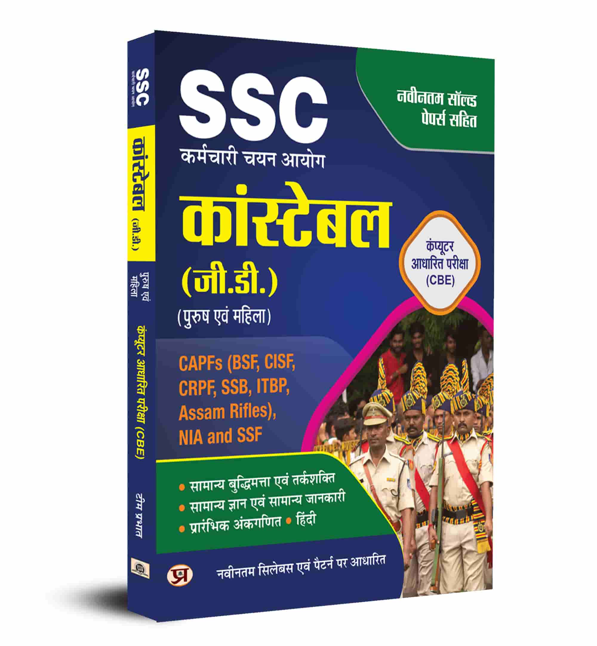 SSC GD Constable Computer Based Examination (CBE) Complete Study Guide...