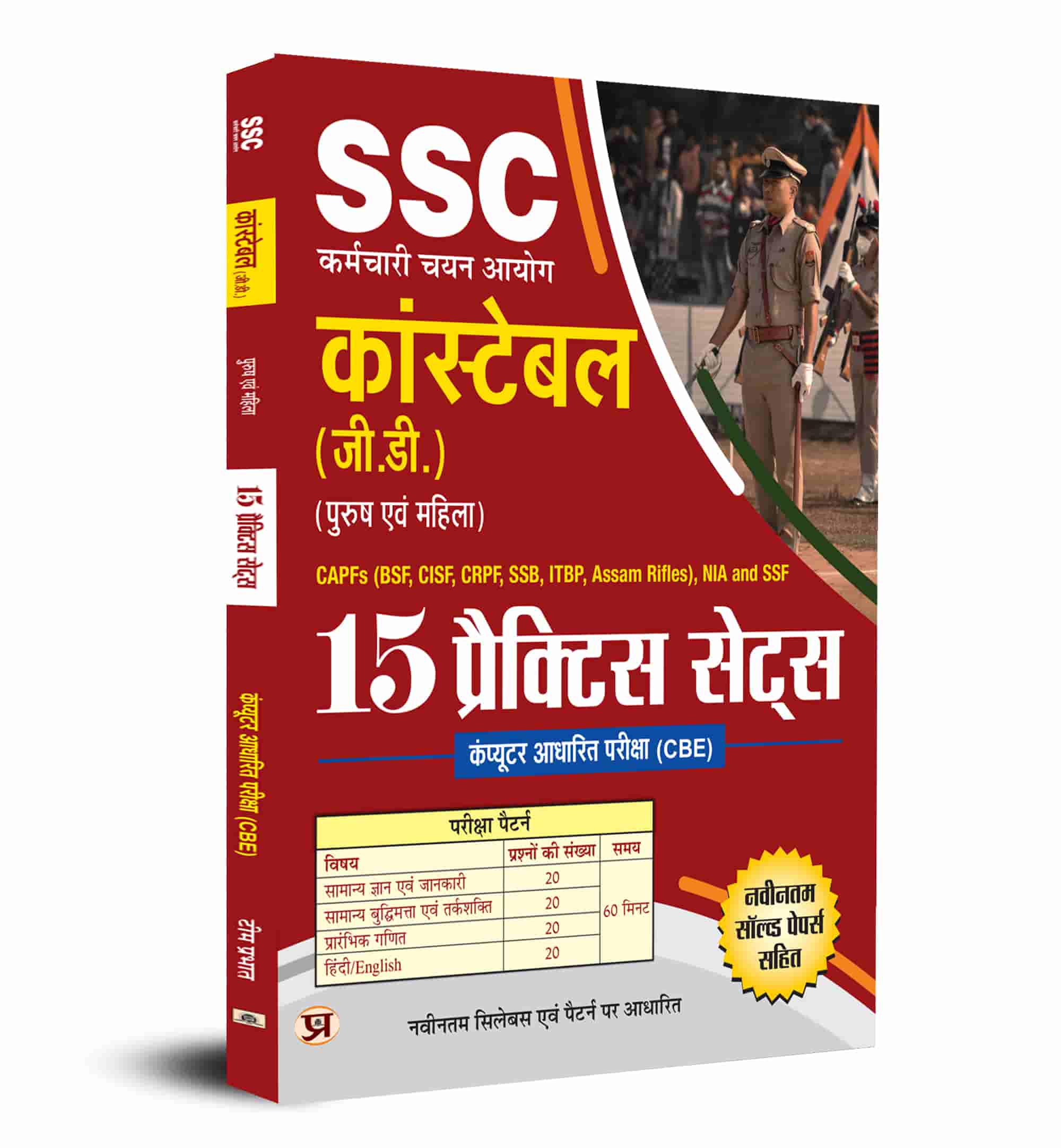 SSC GD Constable Computer Based Examination (CBE) 15 Practice Sets for...