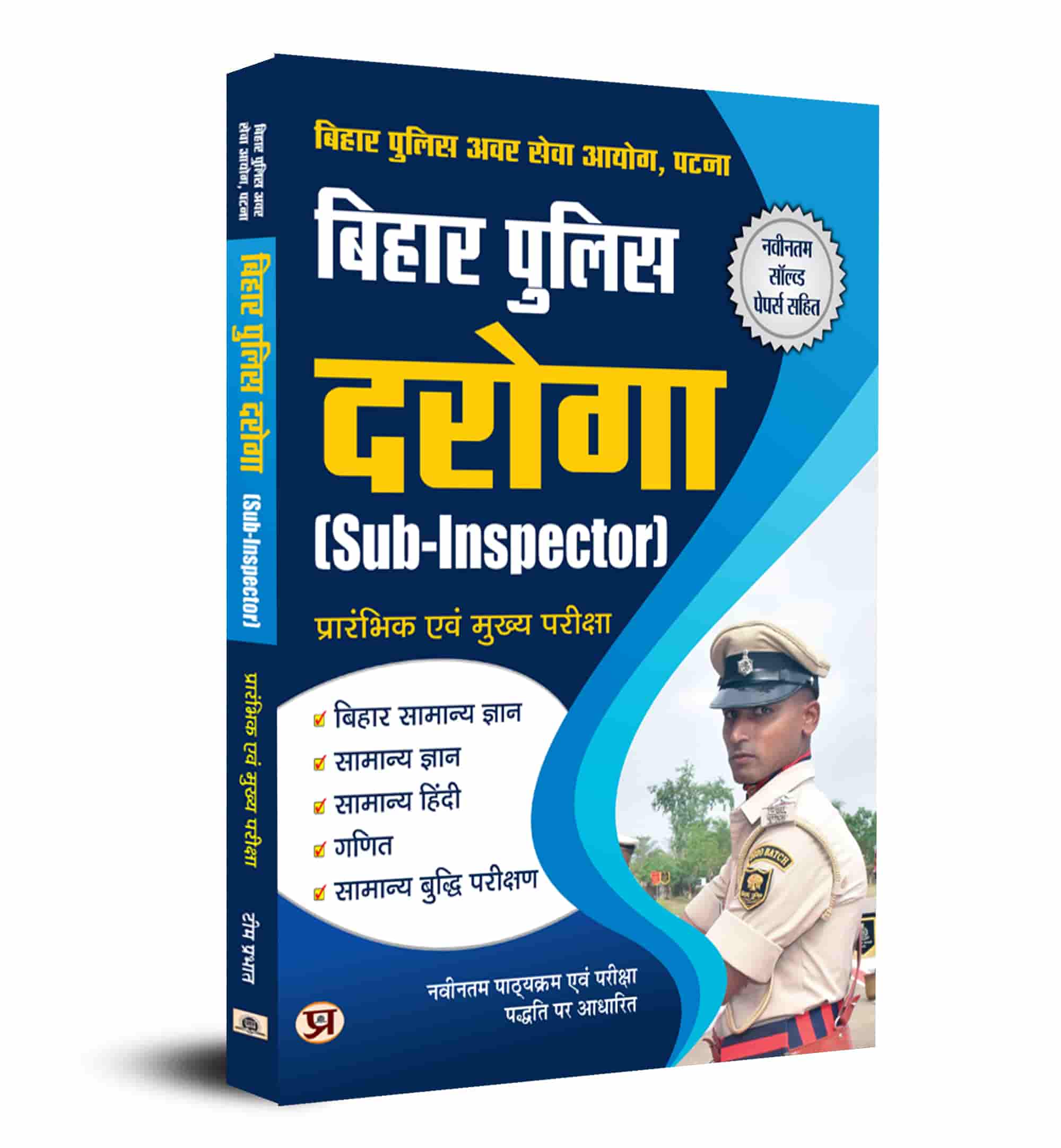 Bihar Police SI, Daroga (Sub Inspector) Prelims and Mains Examination ...