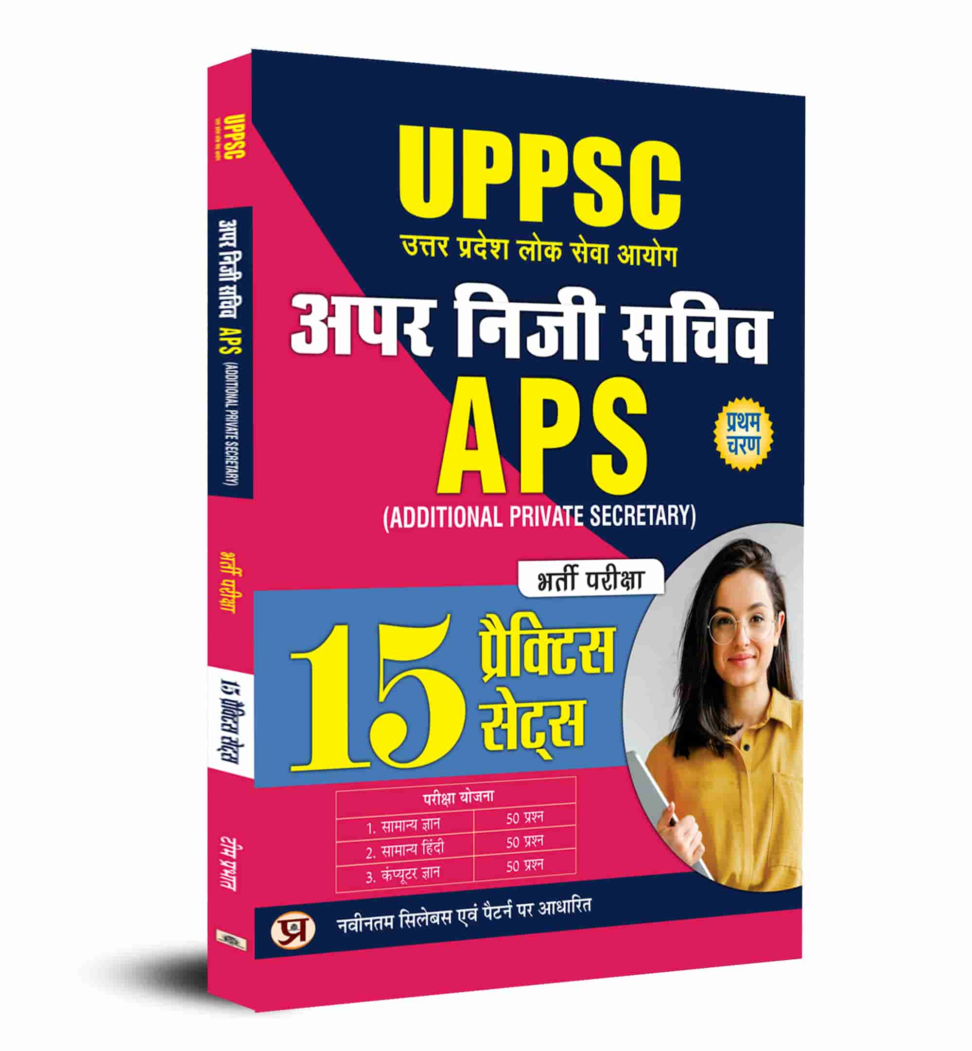 UPPSC Additional Private Secretary (APS) Recruitment Examination 15 Practice Sets Book in Hindi