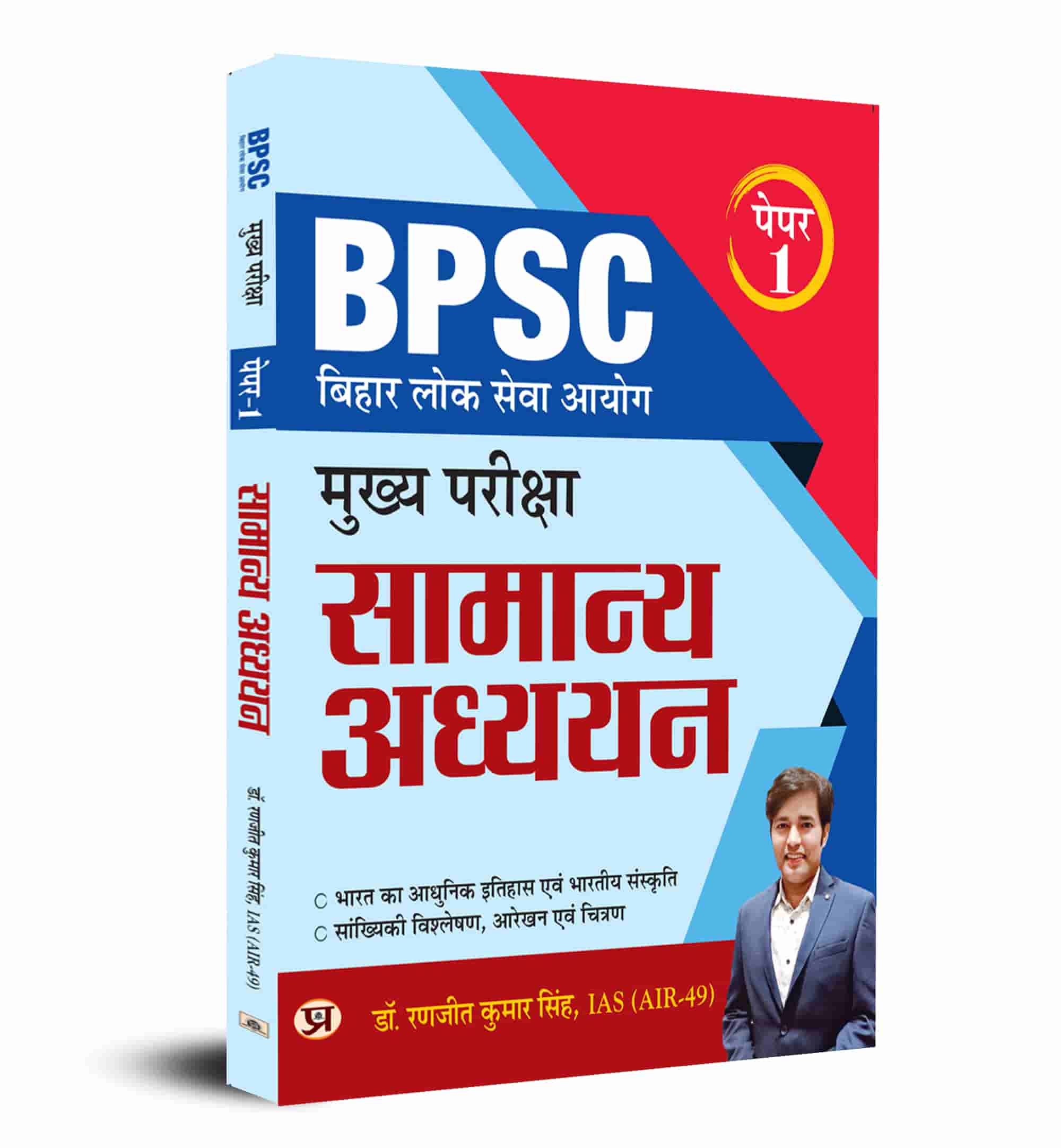 BPSC Bihar Lok Seva Ayog Mains Exam Solved Papers Paper I & II 48th To 68th Combined Exam Book in Hindi