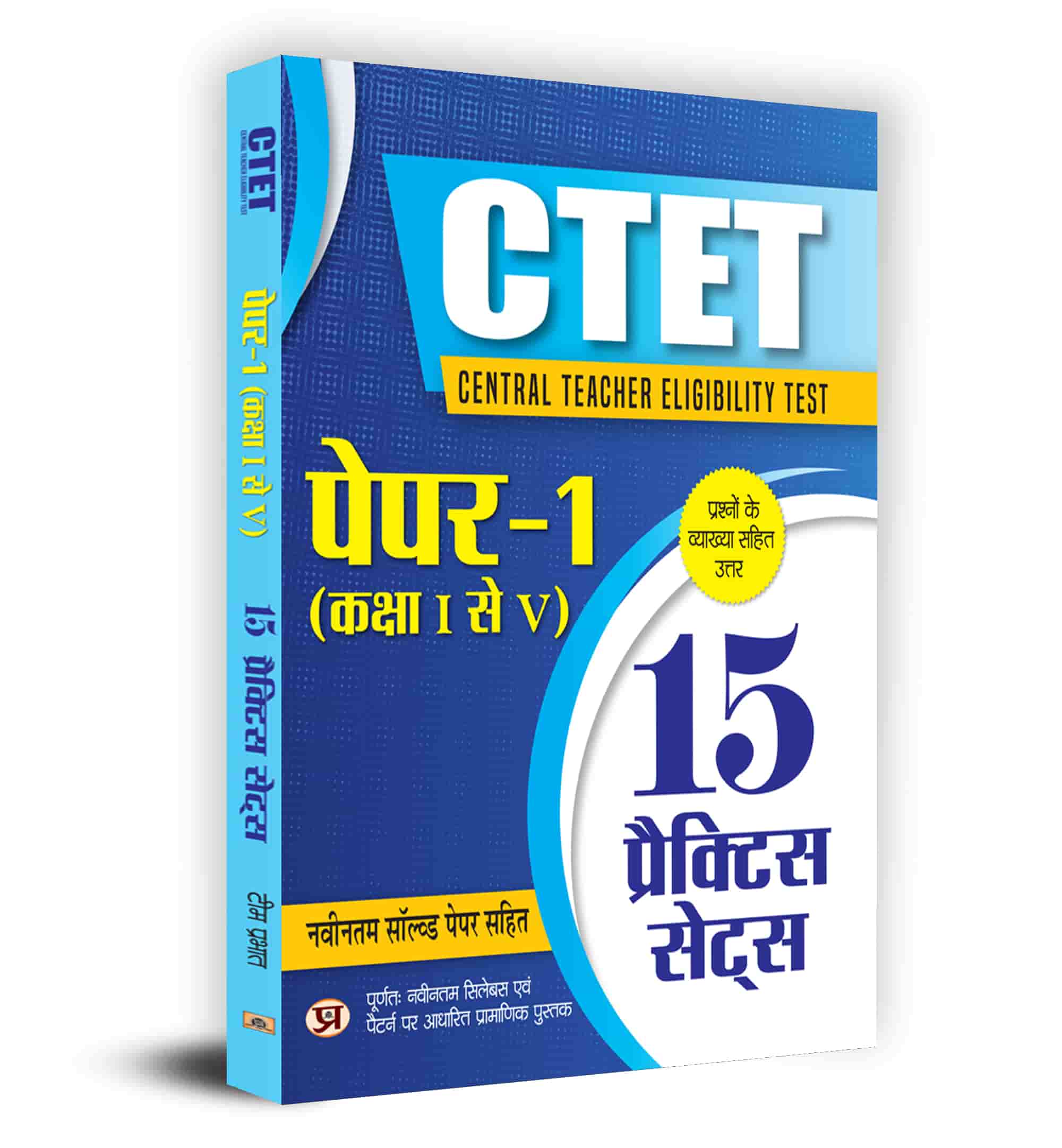 CTET Central Teacher Eligibility Test Paper -1 (Class I-V) 15 Practice...