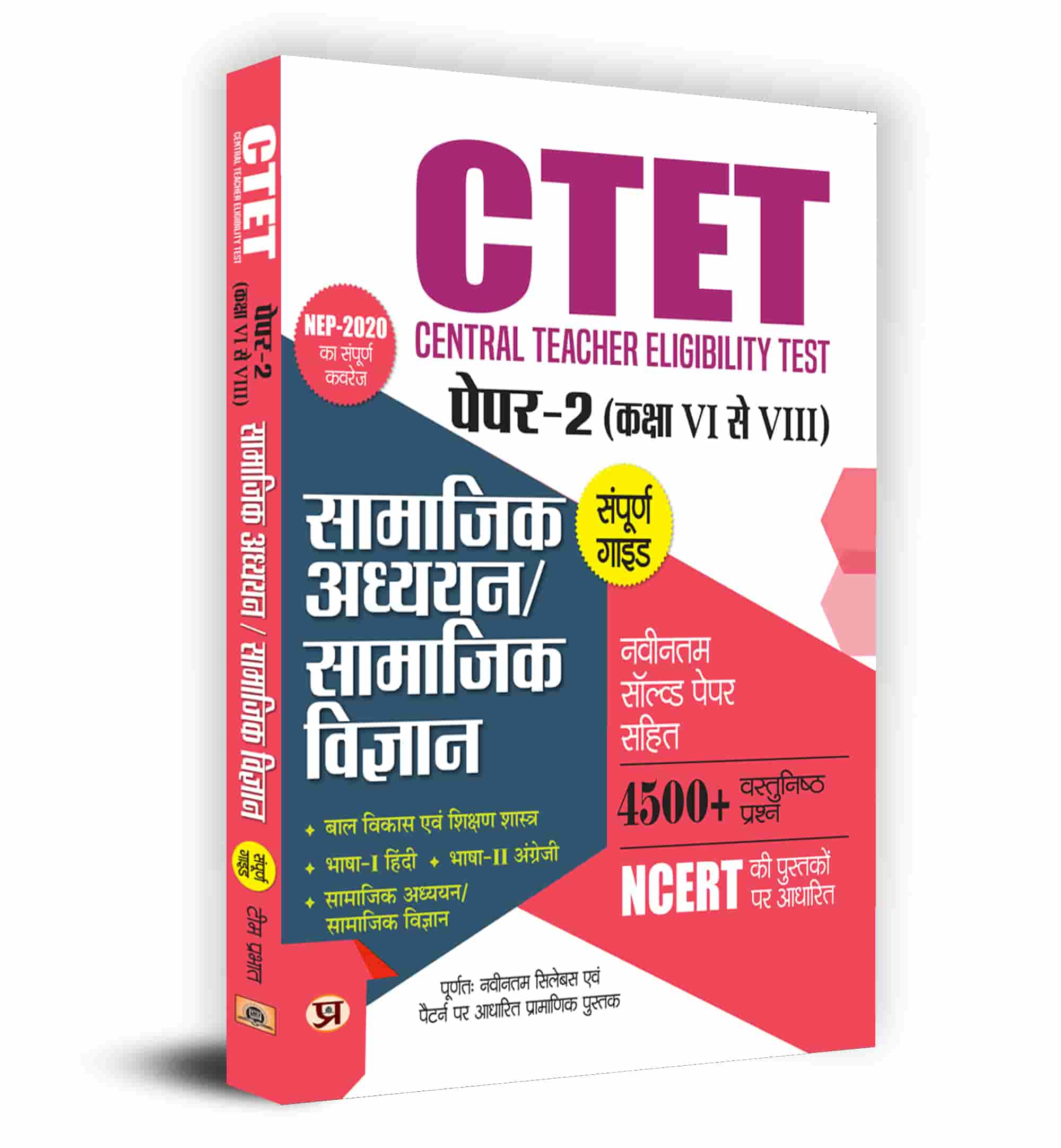 CTET Central Teacher Eligibility Test Paper-2 (Class Vi-Viii) Samajik ...