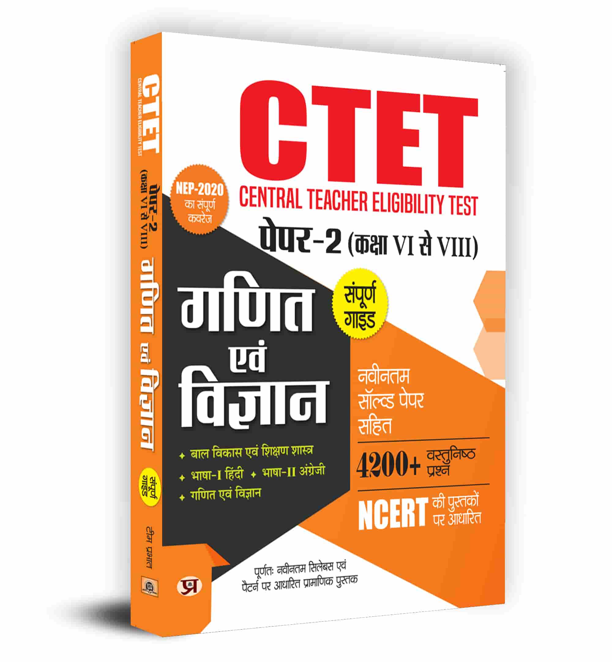 CTET Central Teacher Eligibility Test Paper-2 (Class Vi-Viii) Ganit Ev...
