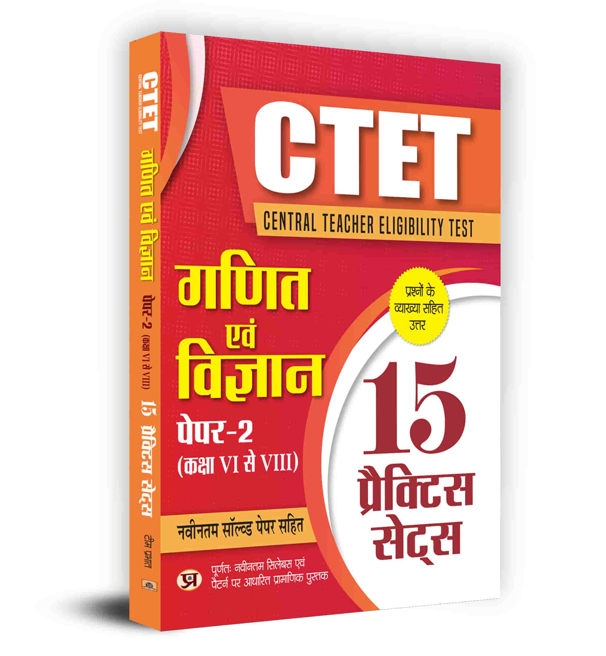 CTET Central Teacher Eligibility Test Paper-2 (Class Vi-Viii) Ganit Ev... 