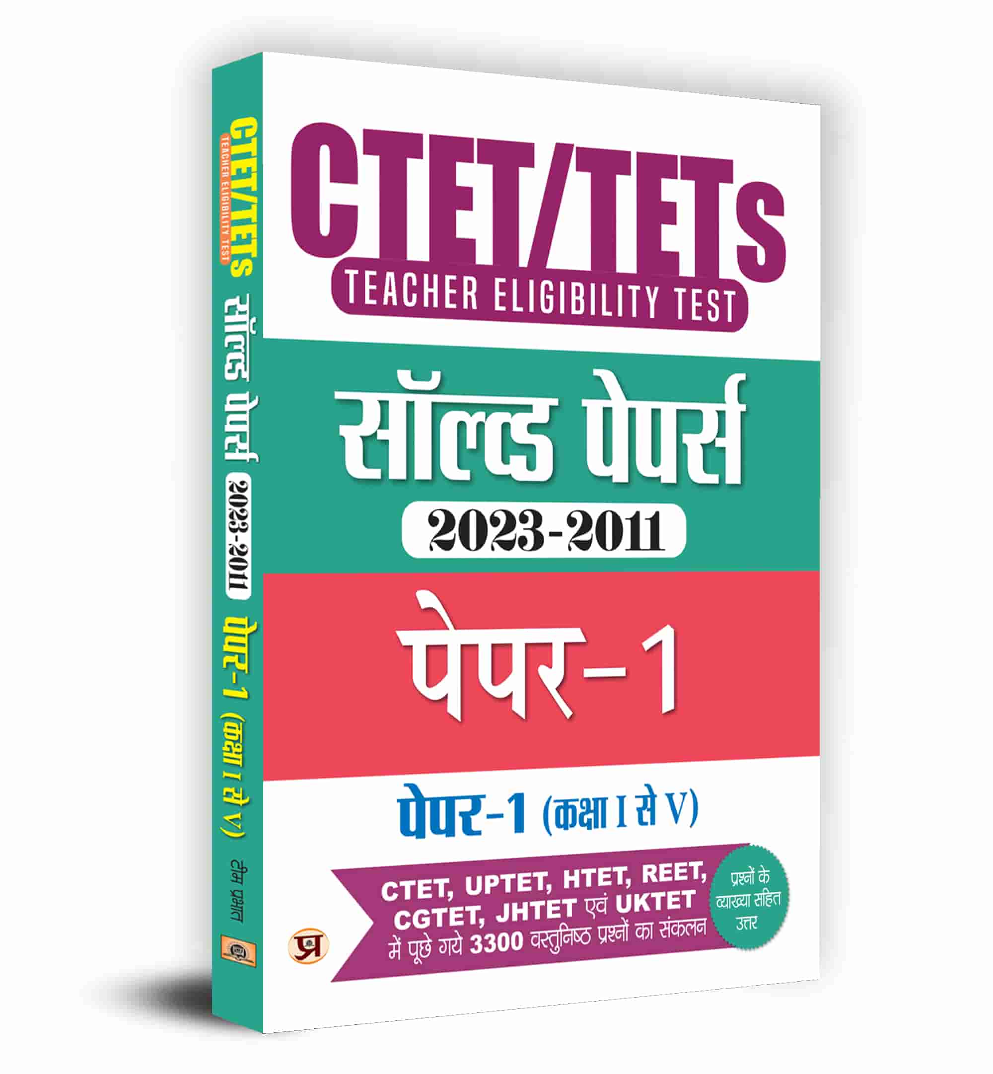 CTET/TETS Solved Papers (2023-2011) Paper-1 (Class I-V)