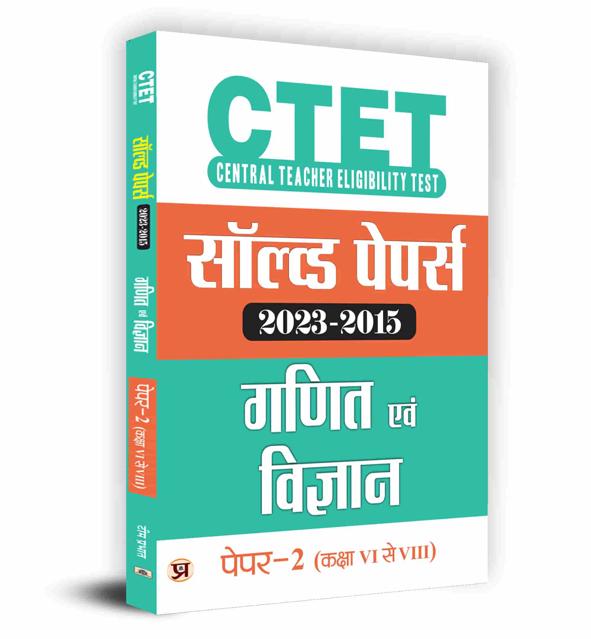 CTET Central Teacher Eligibility Test Solved Papers (2023-2015) Paper-... 