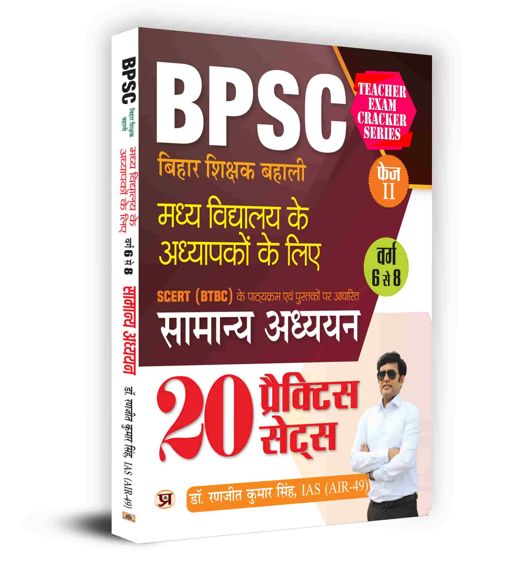 BPSC Bihar Teacher Recruitment Class 6 to 8 Samanaya Adhyayan (General... 