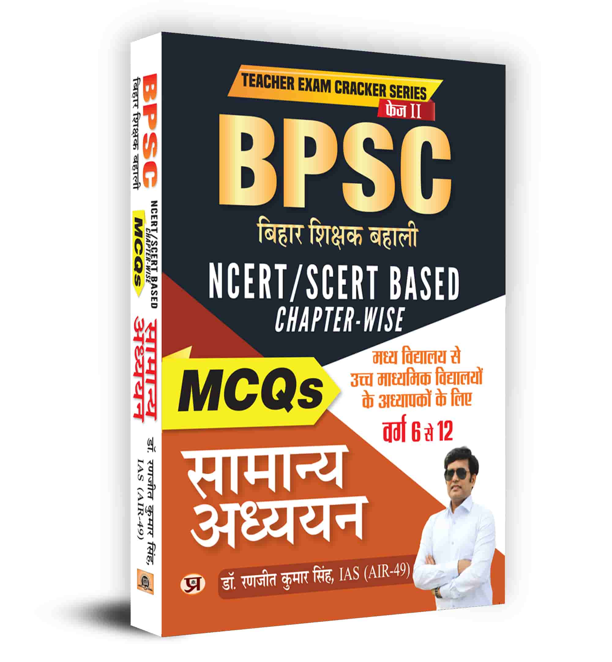 BPSC Bihar Teacher Recruitment NCERT/ SCERT Based MCQs Chapterwise C...