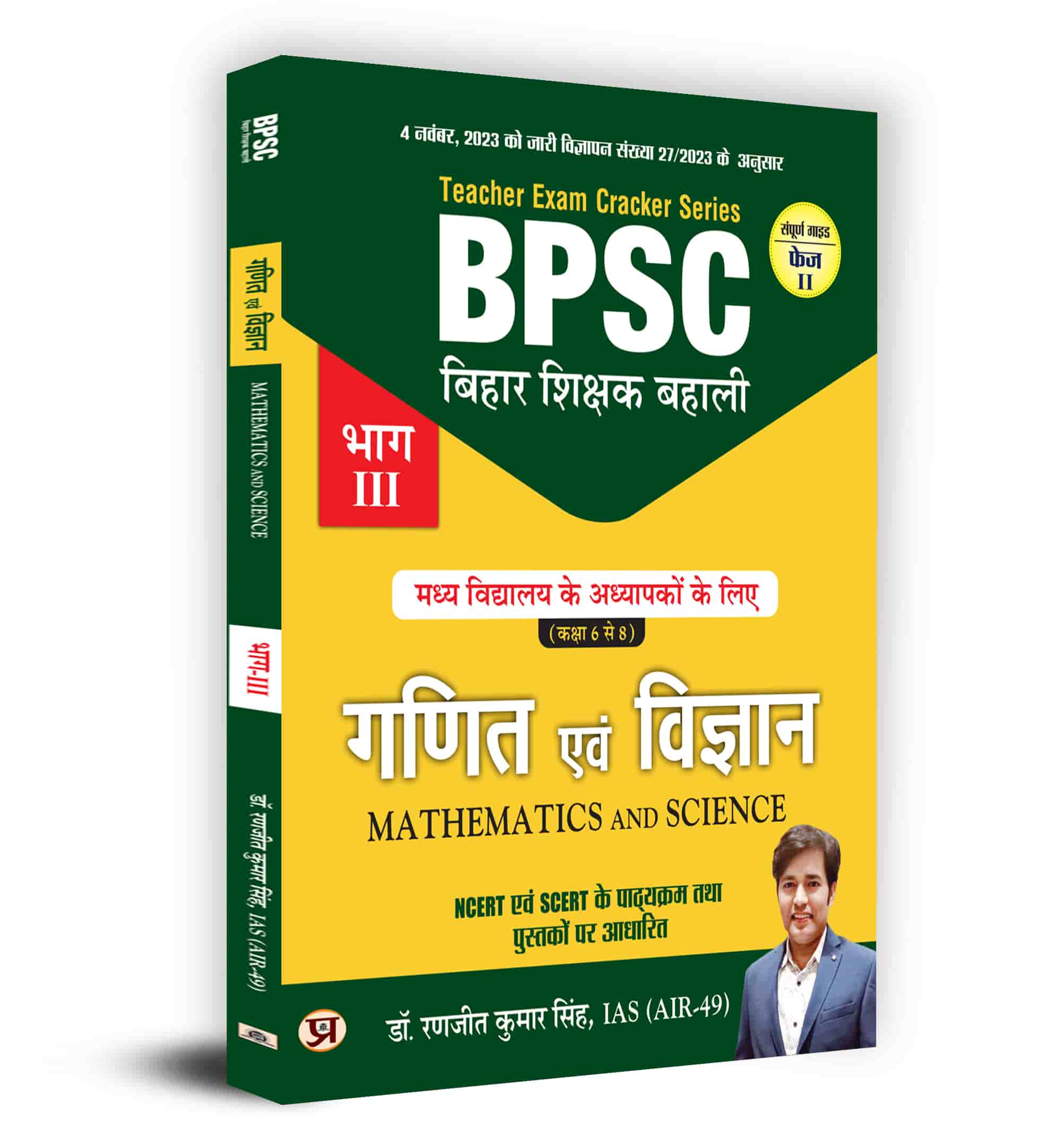 BPSC Bihar Teacher Recruitment Class 6 To 8 Maths & Science