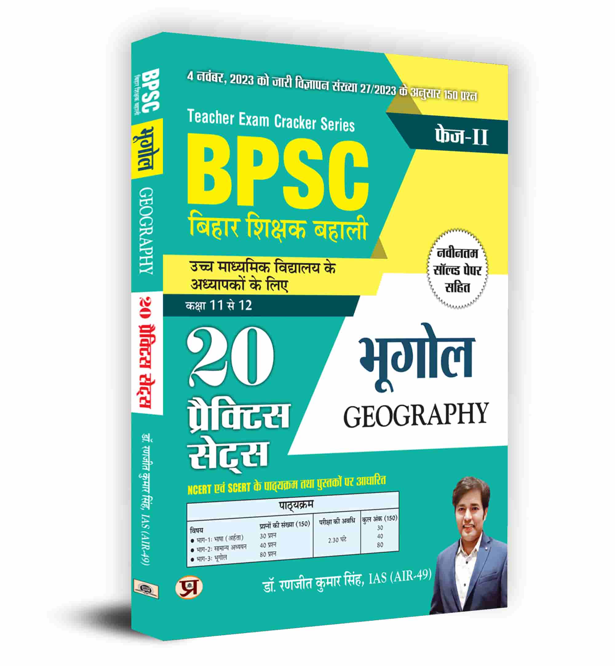 BPSC Bihar Shikshak Bahali