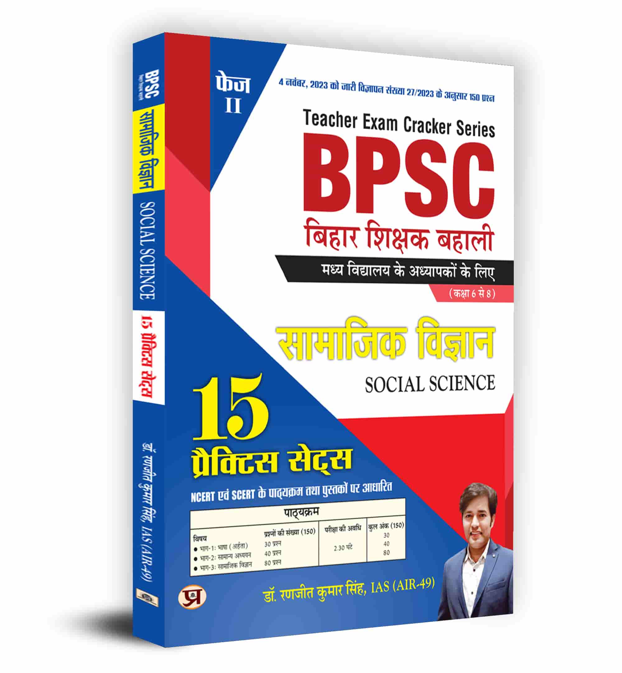 BPSC Bihar Teacher Recruitment Class 6 To 8 Social Science