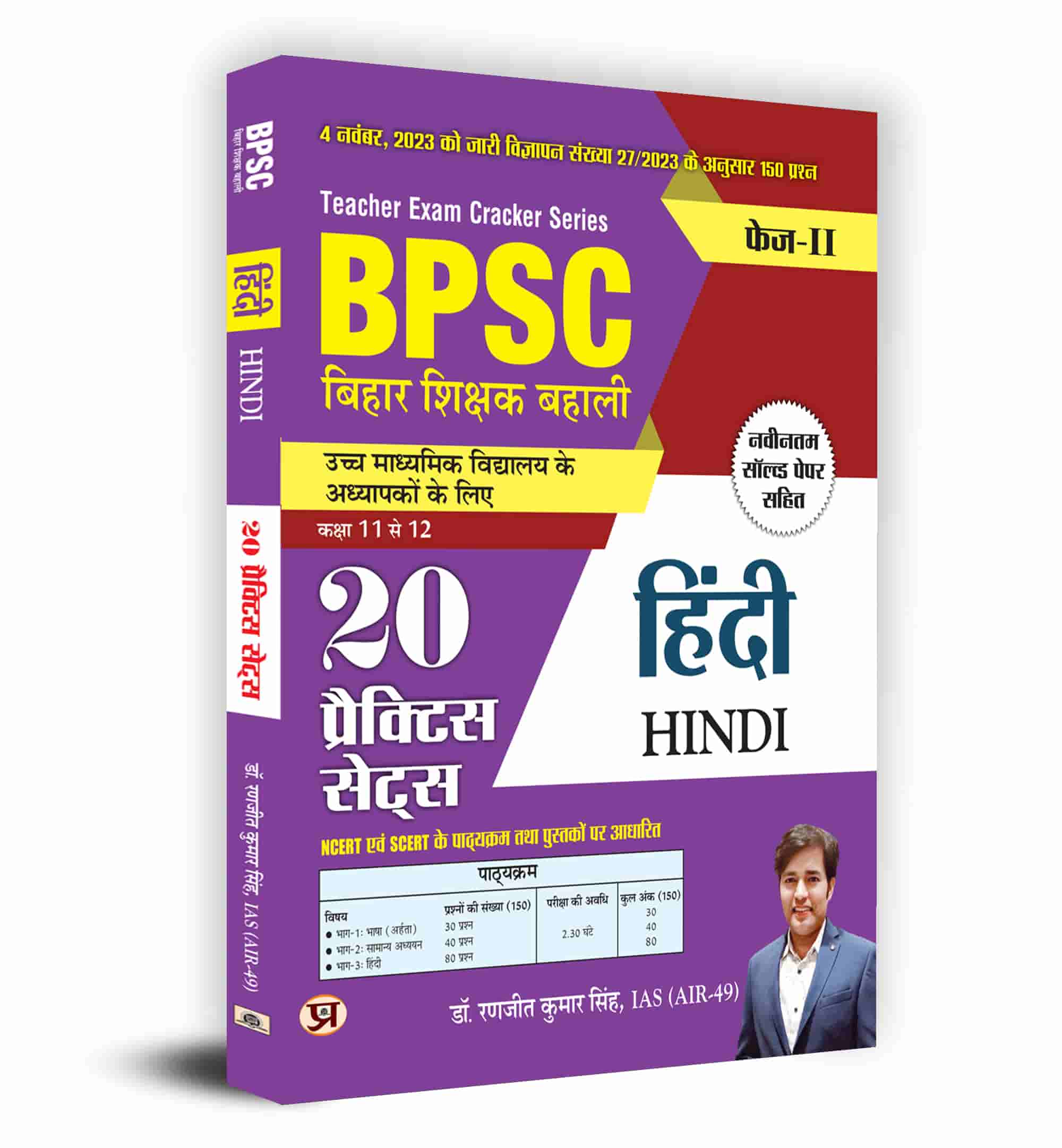 BPSC Bihar Teacher Recruitment Class 11 To 12 Language Hindi 