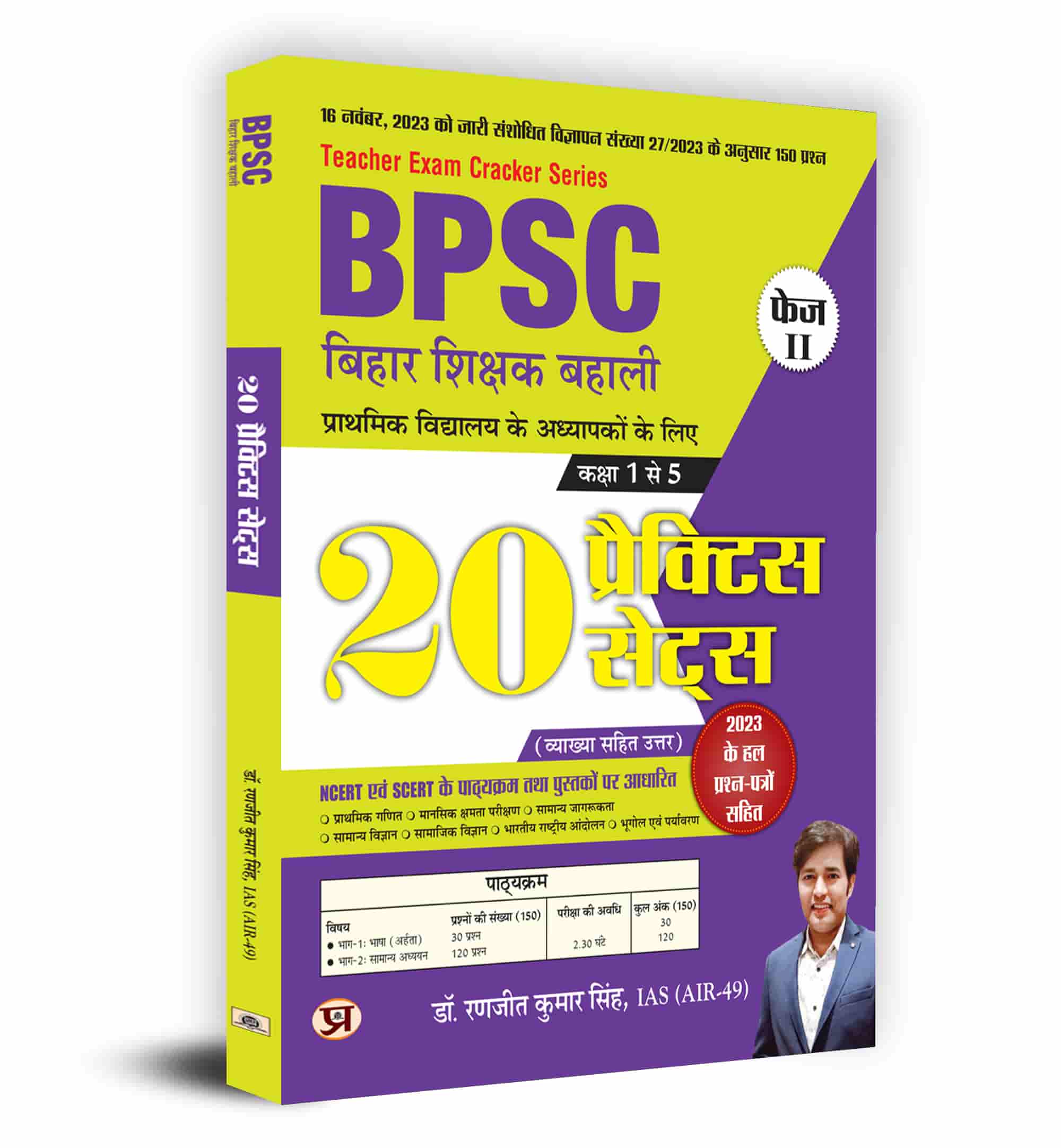 BPSC Bihar Primary School Teacher Recruitment Class 1 To 5 (20 Practice Sets) in Hindi | Based on NCERT/SCERT Syllabus