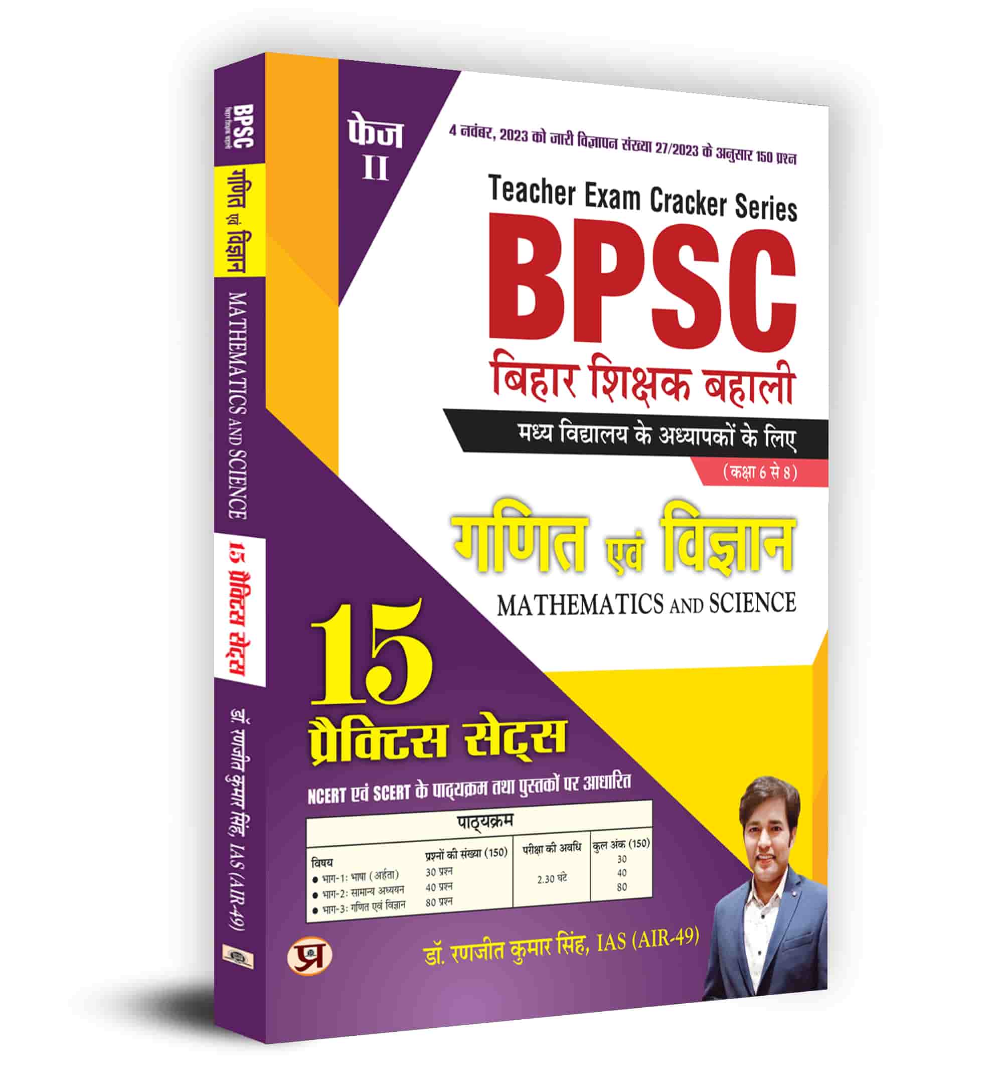 BPSC Bihar Teacher Recruitment Class 6 To 8