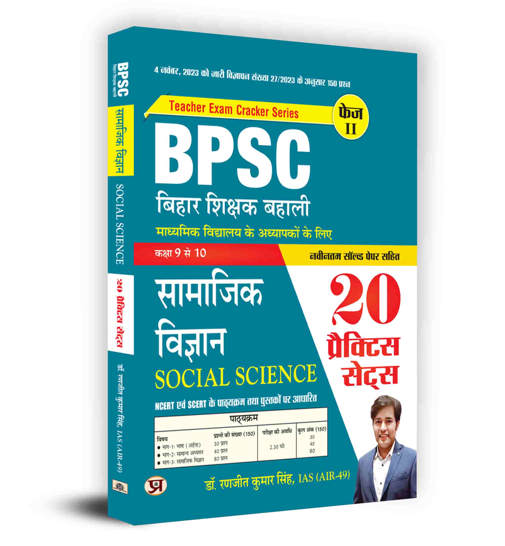 https://www.prabhatbooks.com/bpsc-bihar-teacher-recruitment-class-9-to-10-social-science-20-practice-sets-in-hindi.htm