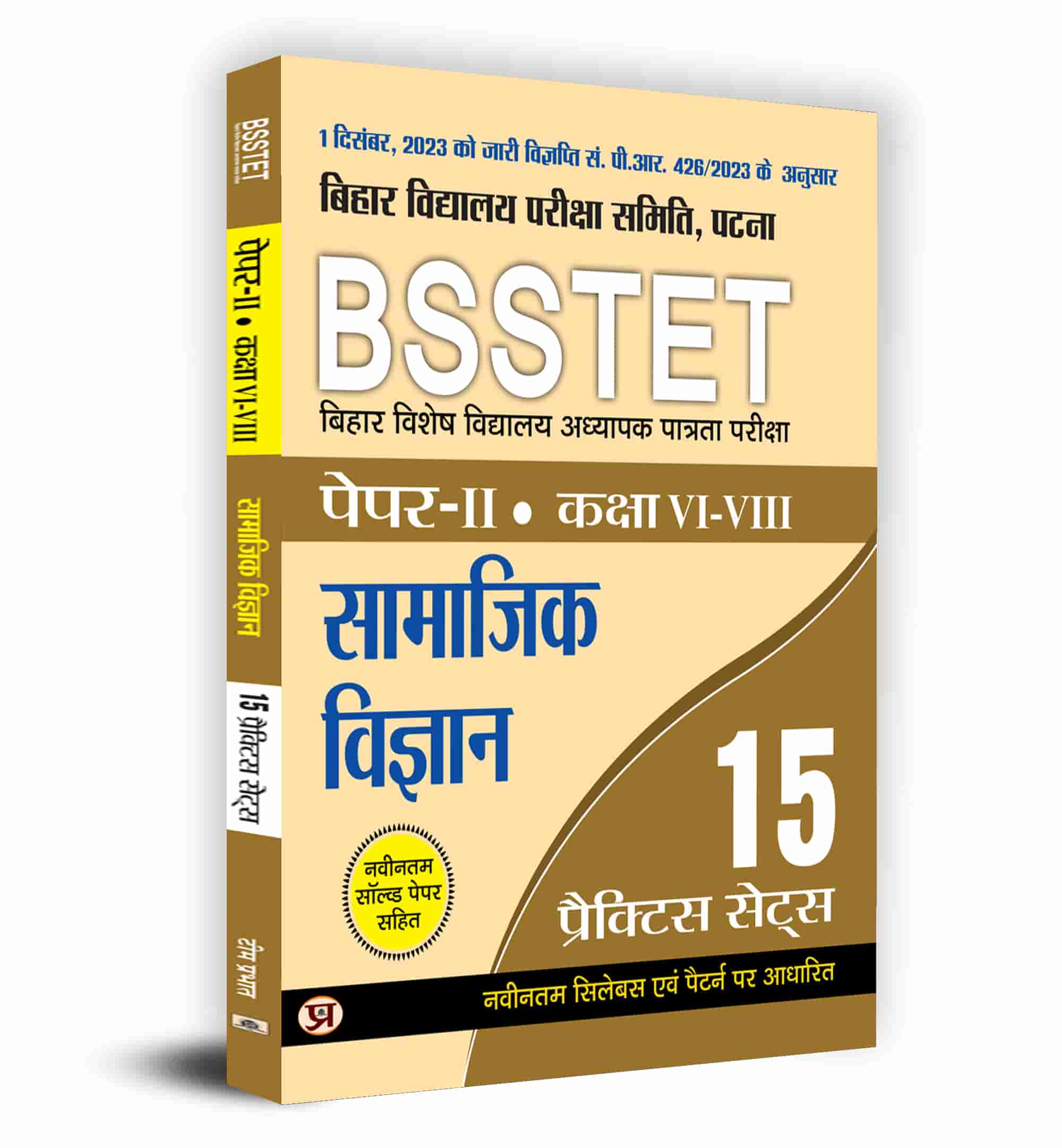 BSSTET Bihar Special School Teacher Eligibility Test Paper-2 Class 6-8 | Social Science 15 Practice Sets Book in Hindi