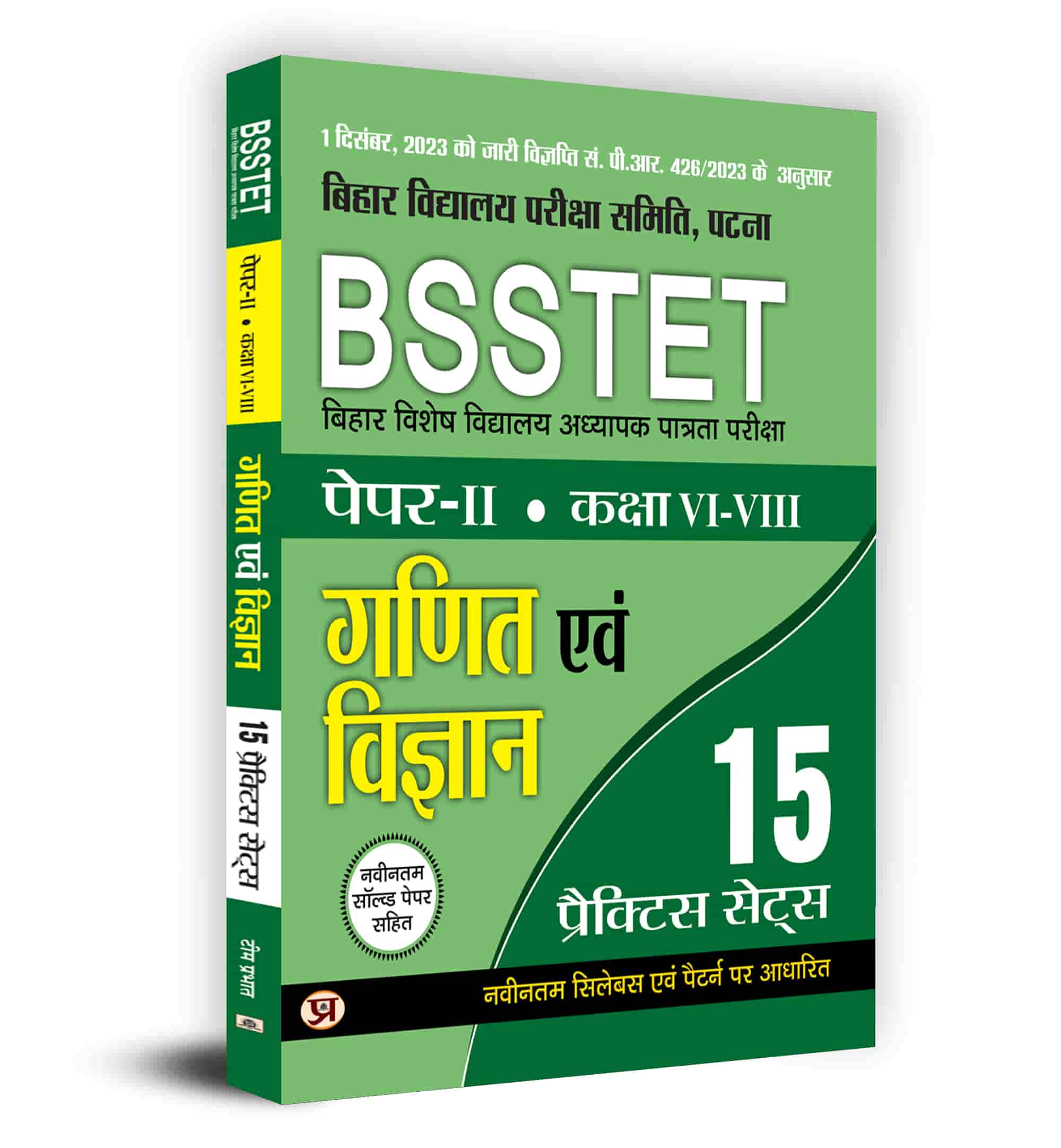 BSSTET Bihar Special School Teacher Eligibility Test Paper-2 Class 6-8... 