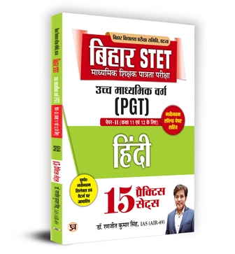 Bihar STET Secondary Teacher Eligibility Test | Higher Secondary Class (PGT) Paper-II (Class 11 & 12) Hindi 15 Practice Sets Book in Hindi